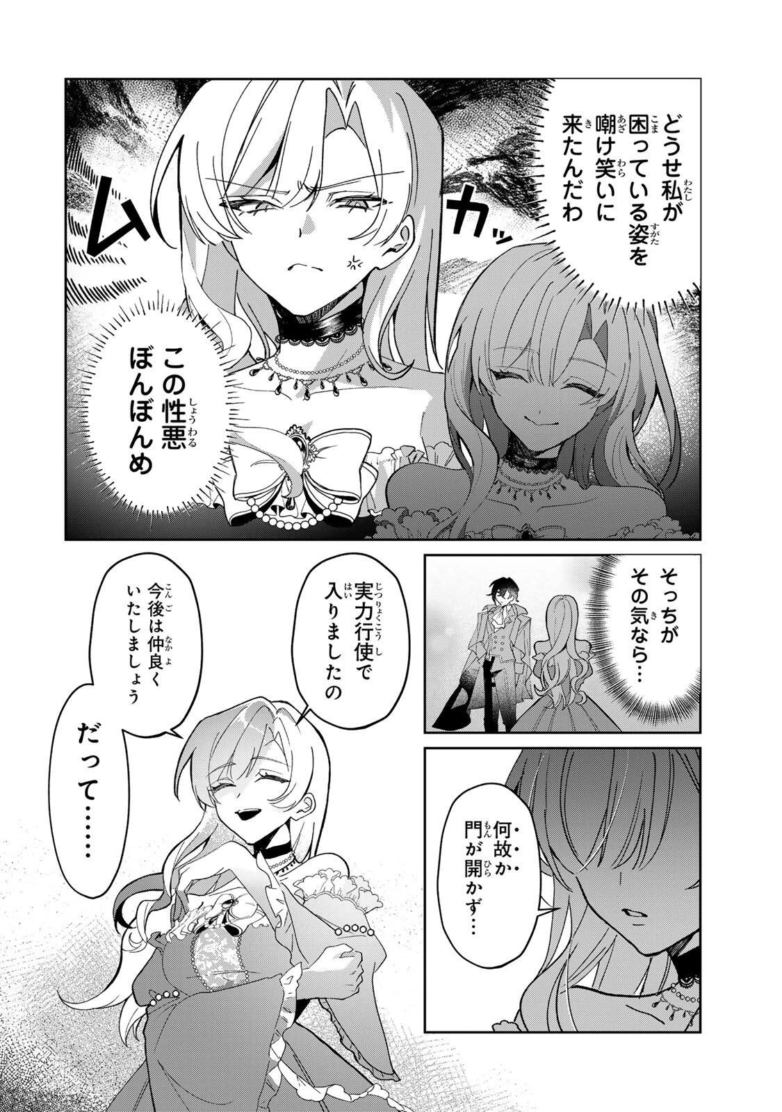 あくまで、婚約任務です!～宿敵公爵様はスパイ令嬢を逃がさない～ 第1話 - 40