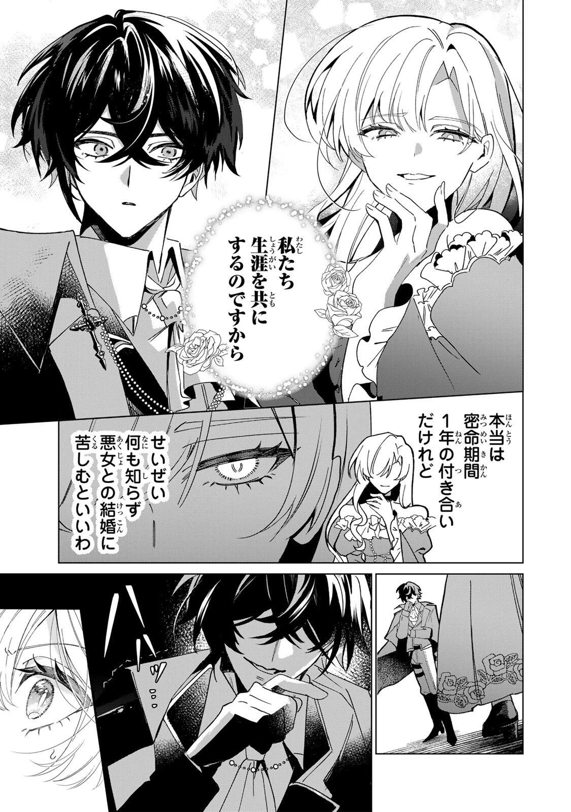あくまで、婚約任務です!～宿敵公爵様はスパイ令嬢を逃がさない～ 第1話 - 41