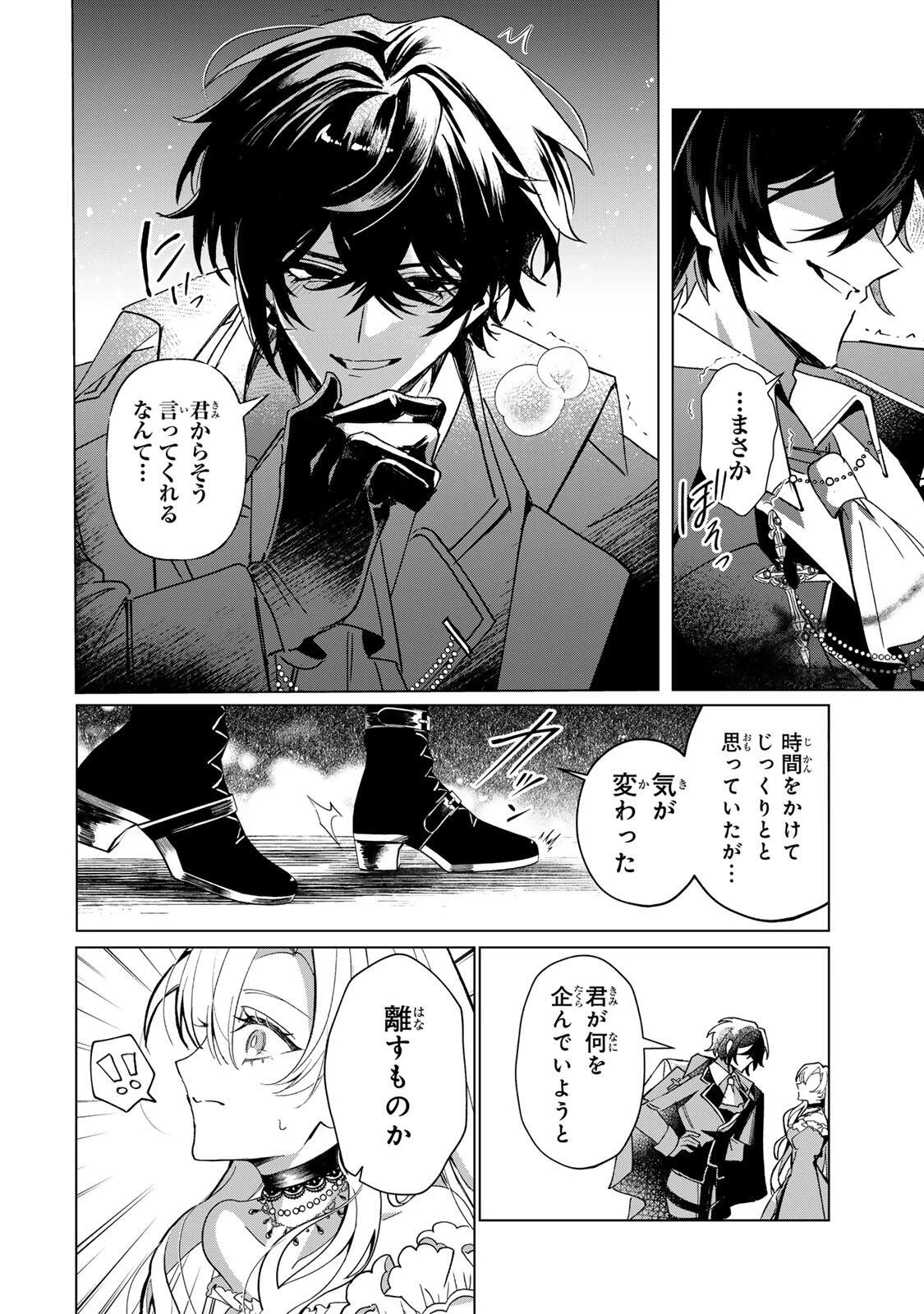 あくまで、婚約任務です!～宿敵公爵様はスパイ令嬢を逃がさない～ 第1話 - 42