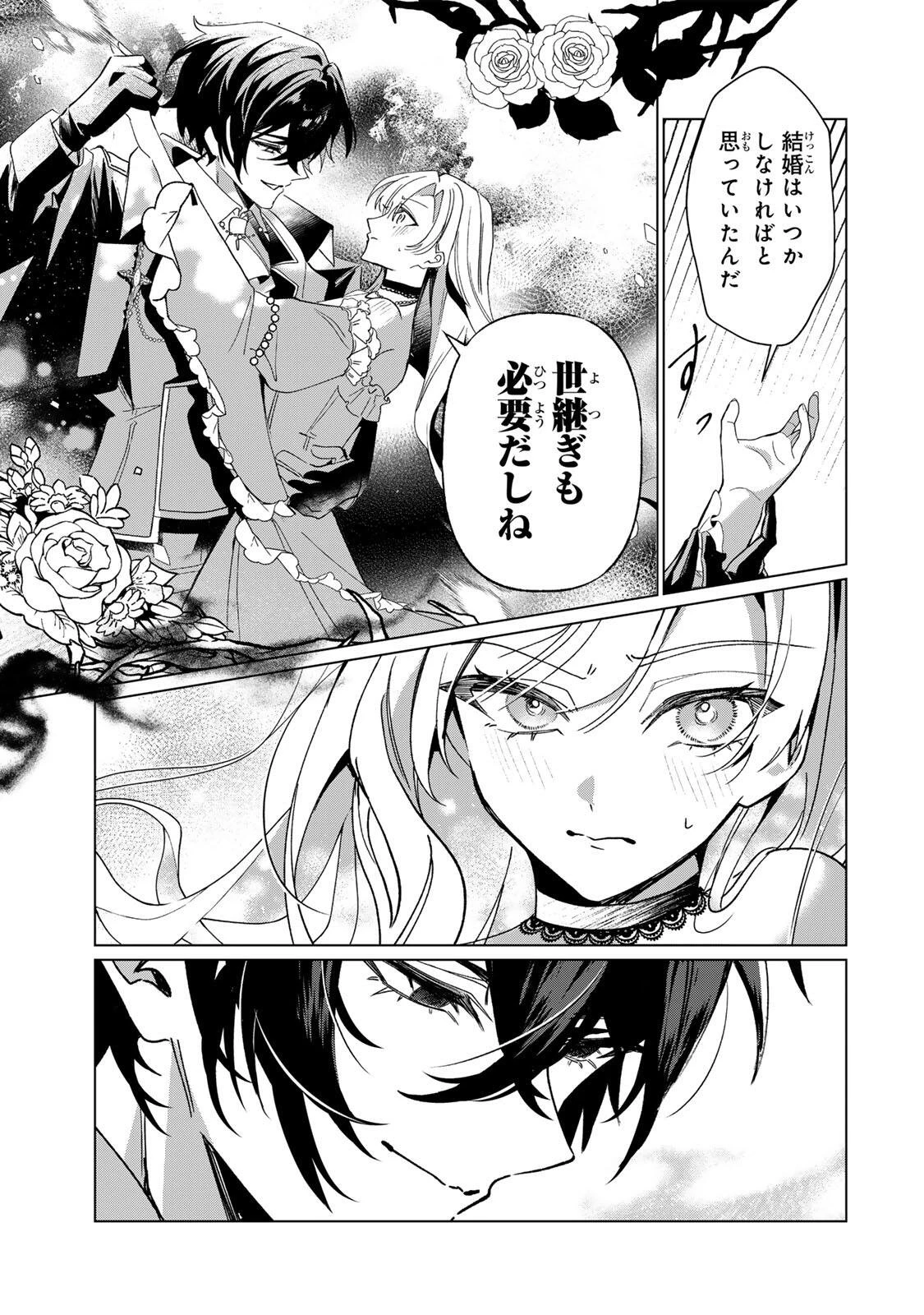 あくまで、婚約任務です!～宿敵公爵様はスパイ令嬢を逃がさない～ 第1話 - 43