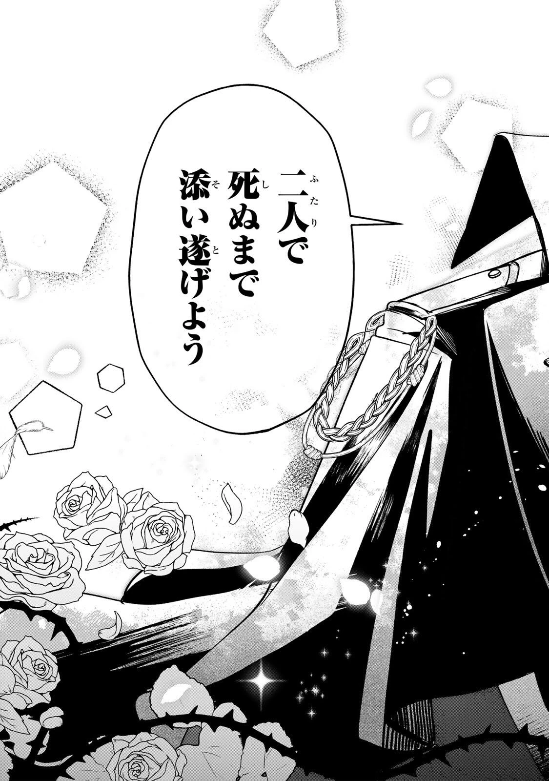 あくまで、婚約任務です!～宿敵公爵様はスパイ令嬢を逃がさない～ 第1話 - 45
