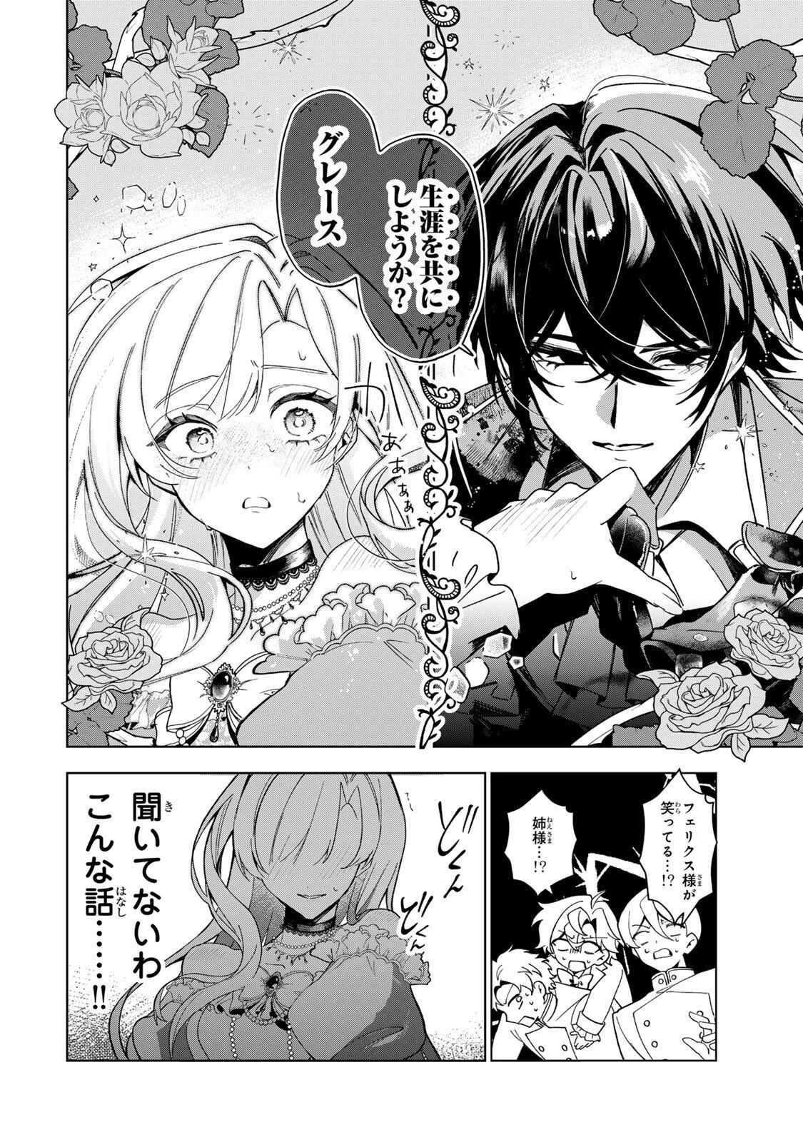 あくまで、婚約任務です!～宿敵公爵様はスパイ令嬢を逃がさない～ 第1話 - 46