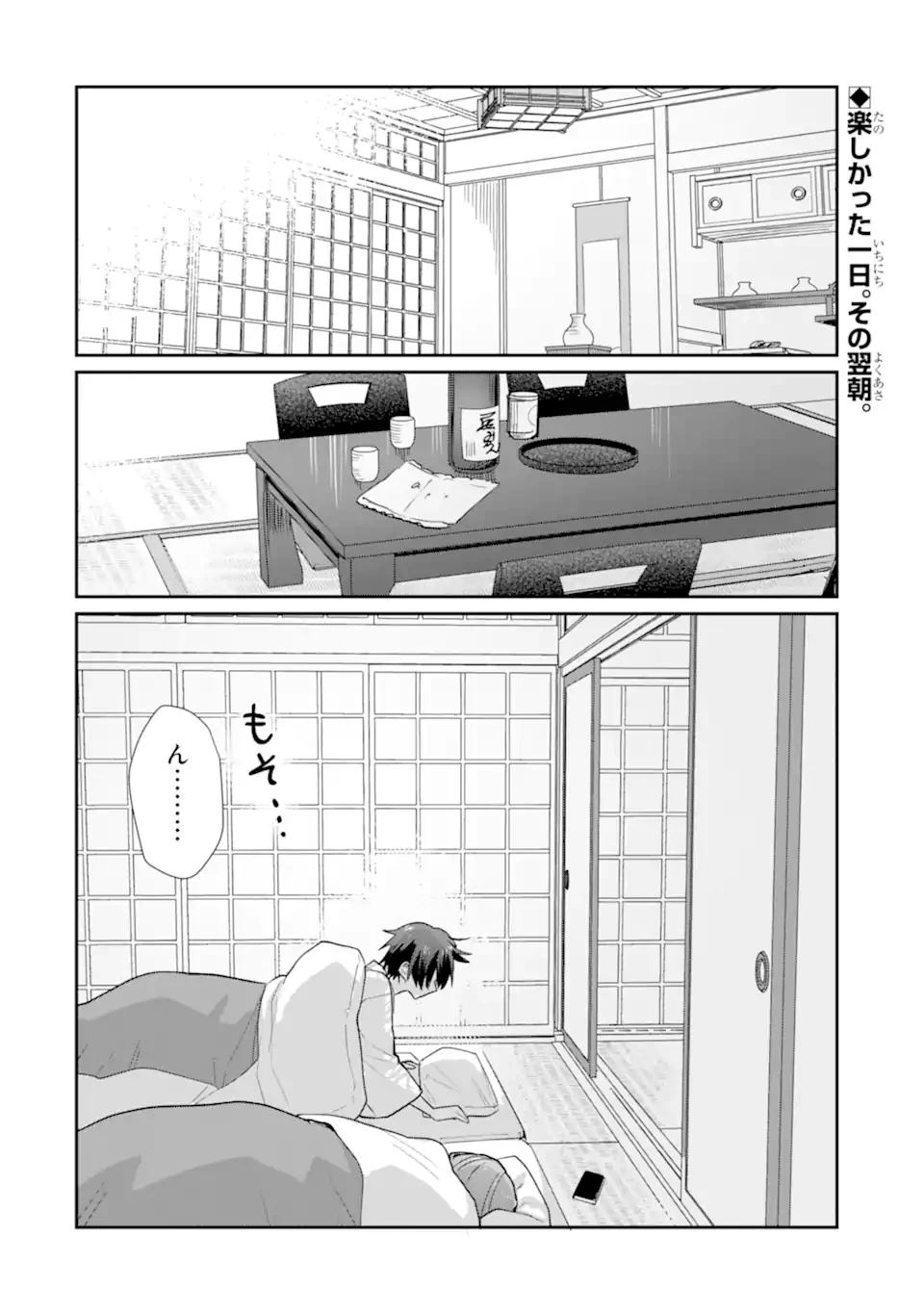 お酒と先輩彼女との甘々同居ラブコメは二十歳になってから 第14話 - 2