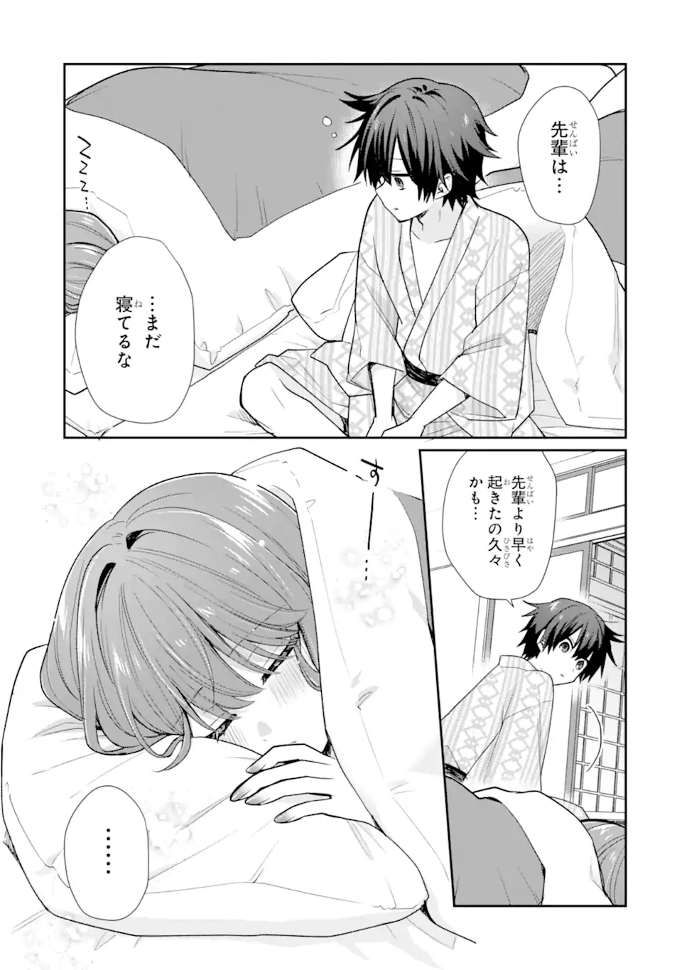 お酒と先輩彼女との甘々同居ラブコメは二十歳になってから 第14話 - 3