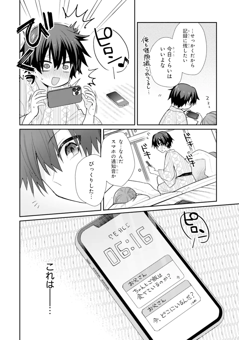 お酒と先輩彼女との甘々同居ラブコメは二十歳になってから 第14話 - 4