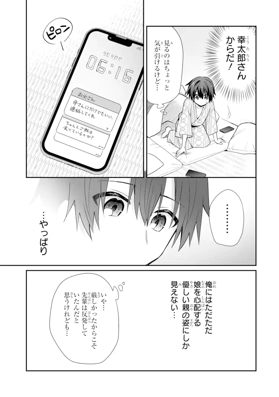 お酒と先輩彼女との甘々同居ラブコメは二十歳になってから 第14話 - 5