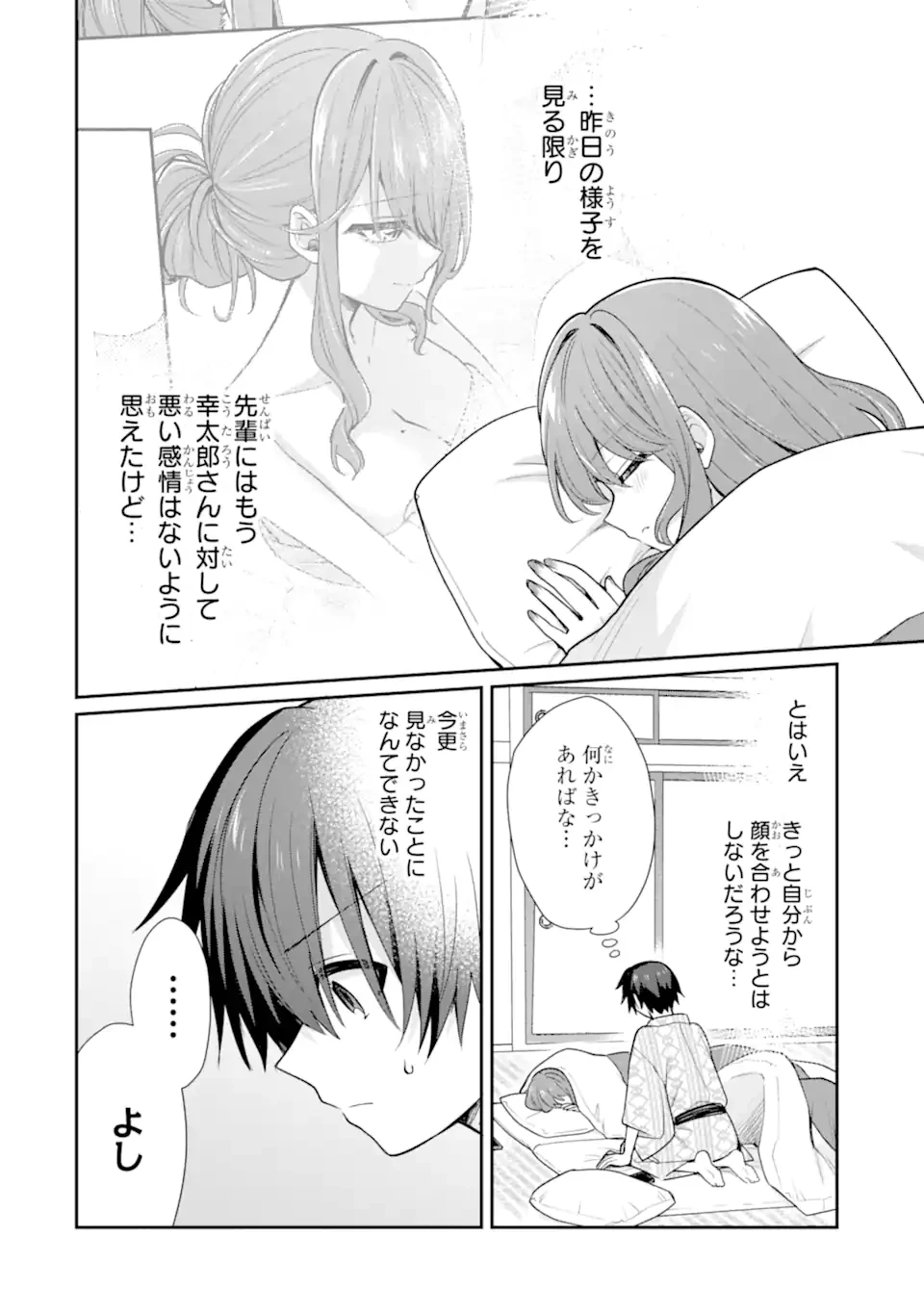 お酒と先輩彼女との甘々同居ラブコメは二十歳になってから 第14話 - 6