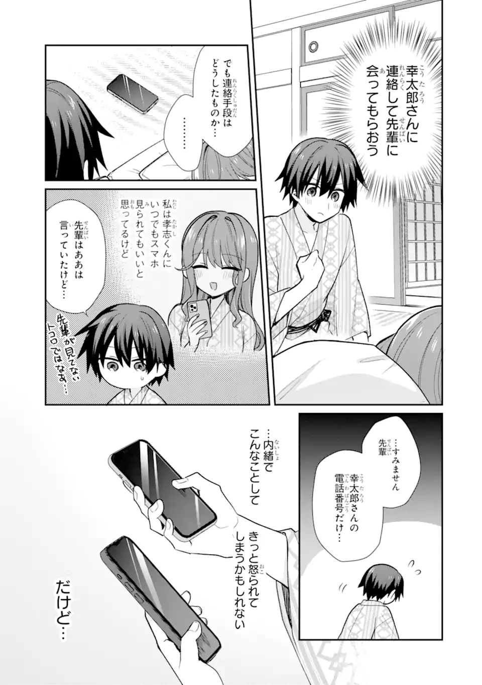 お酒と先輩彼女との甘々同居ラブコメは二十歳になってから 第14話 - 7
