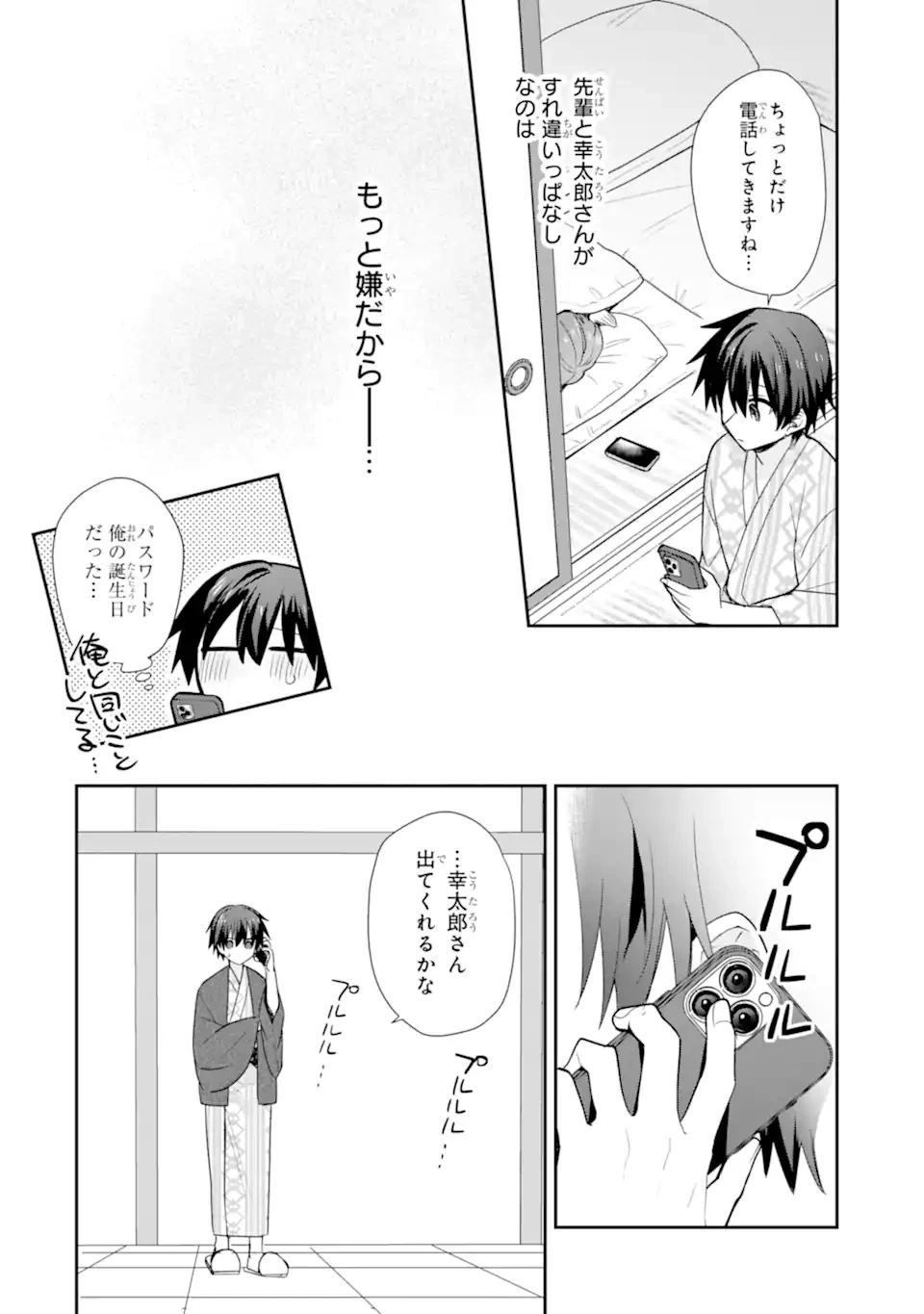 お酒と先輩彼女との甘々同居ラブコメは二十歳になってから 第14話 - 8