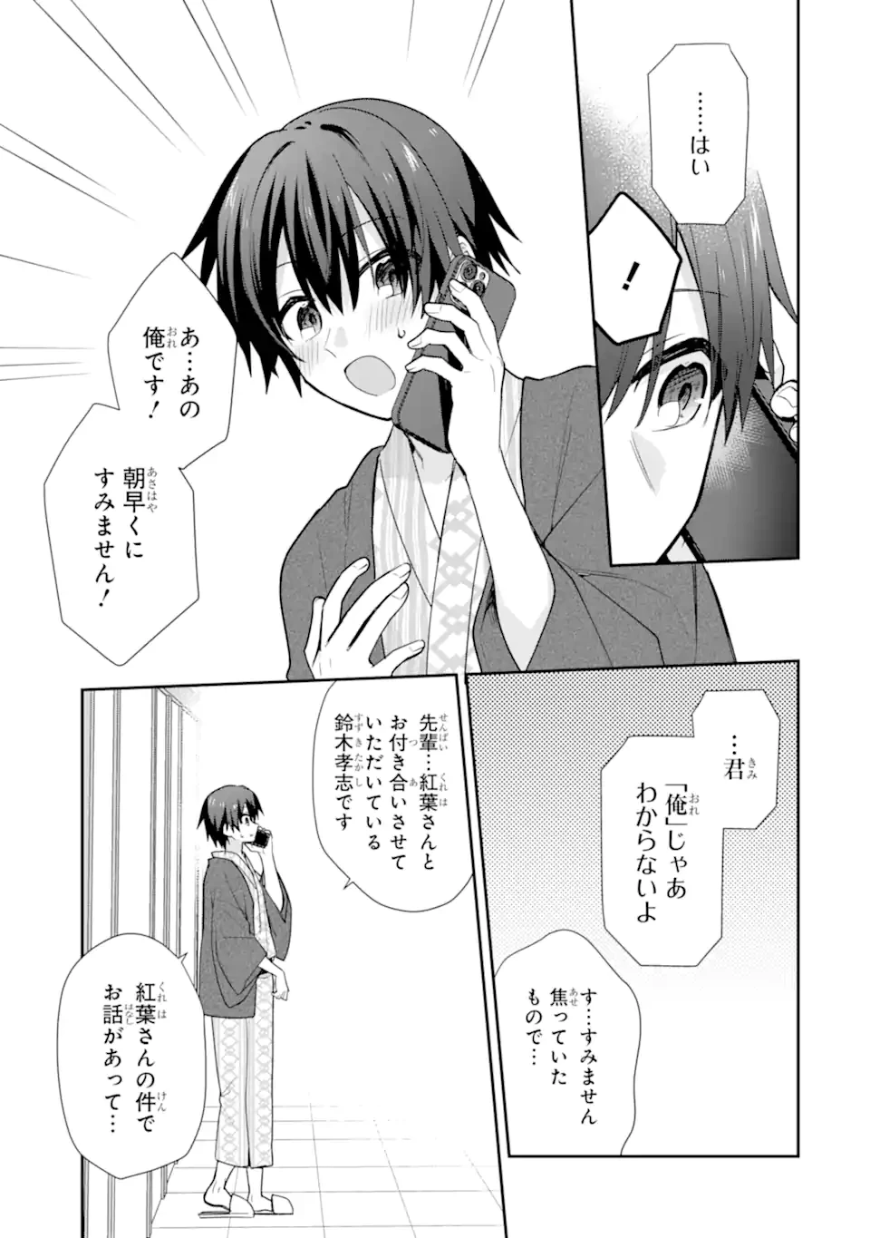 お酒と先輩彼女との甘々同居ラブコメは二十歳になってから 第14話 - 9
