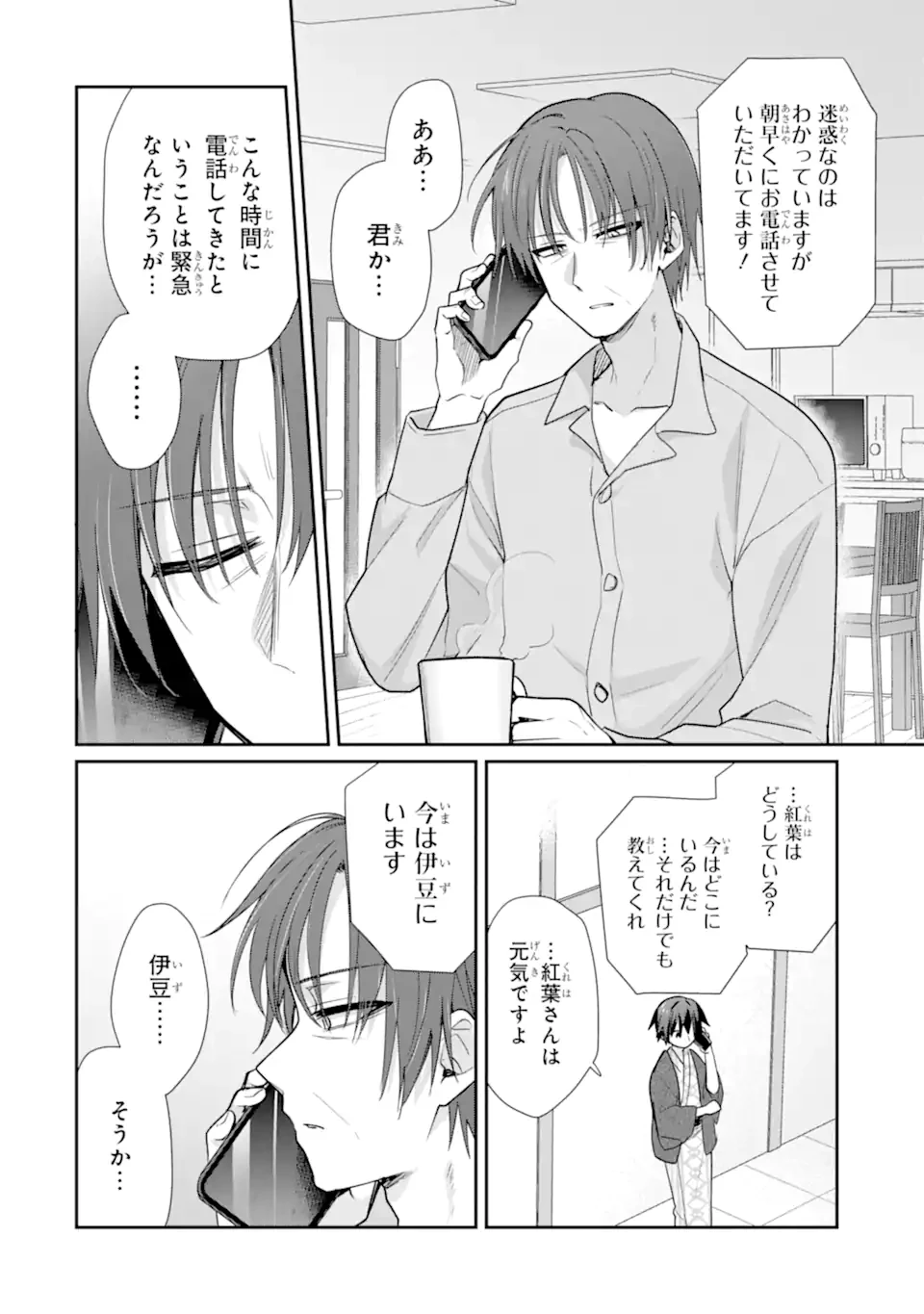 お酒と先輩彼女との甘々同居ラブコメは二十歳になってから 第14話 - 10