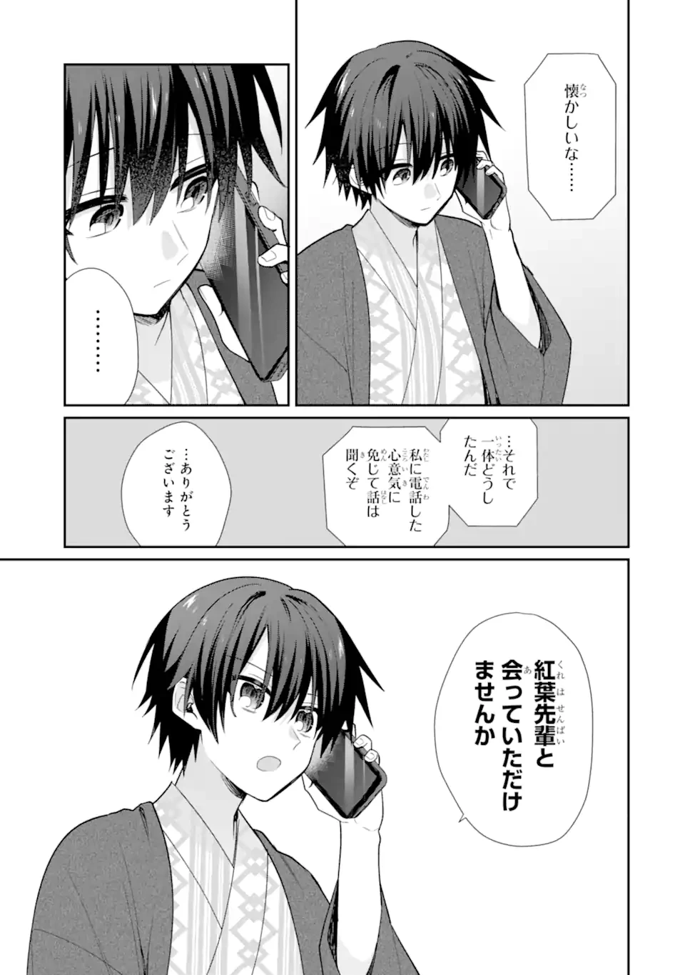 お酒と先輩彼女との甘々同居ラブコメは二十歳になってから 第14話 - 11