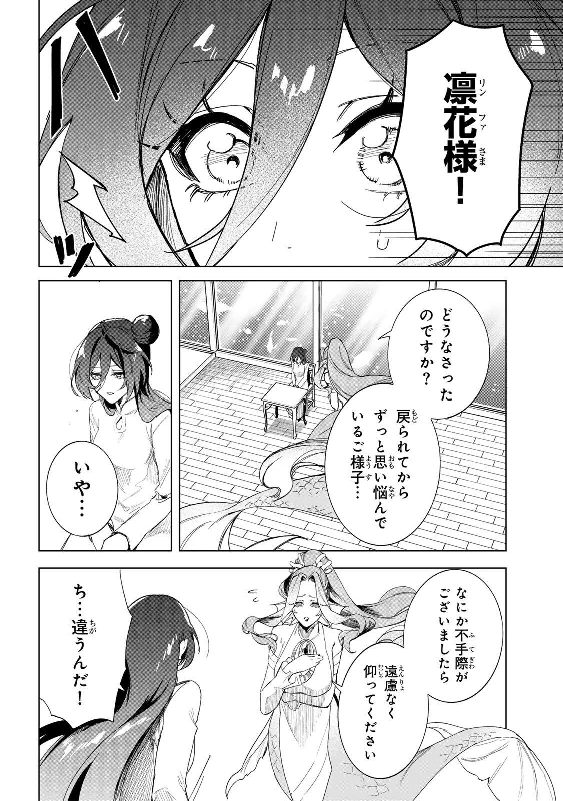 疎まれ宮女は龍王に愛される 第2話 - 2