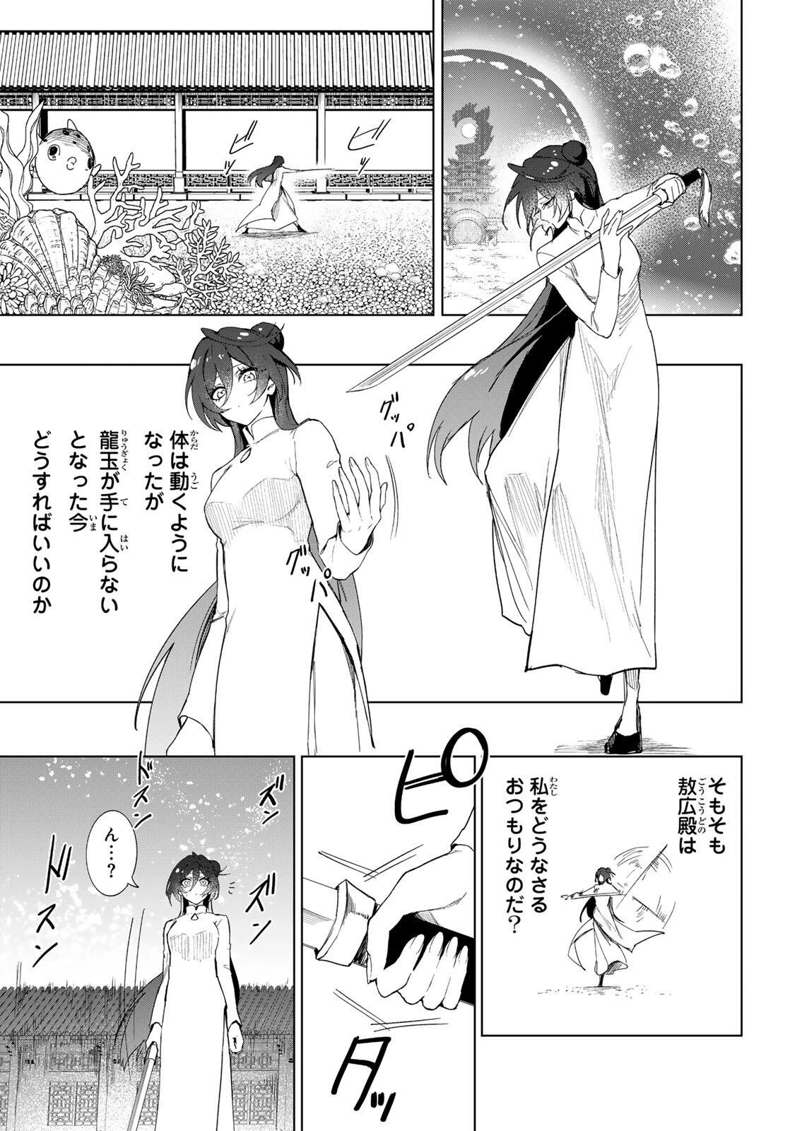 疎まれ宮女は龍王に愛される 第2話 - 9