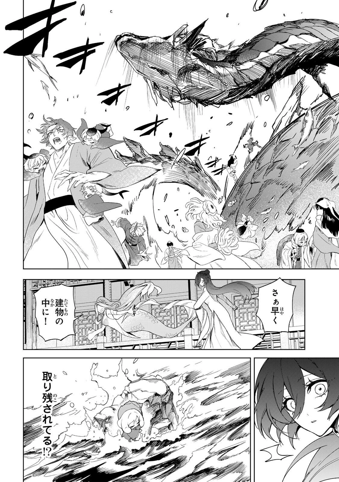 疎まれ宮女は龍王に愛される 第2話 - 14