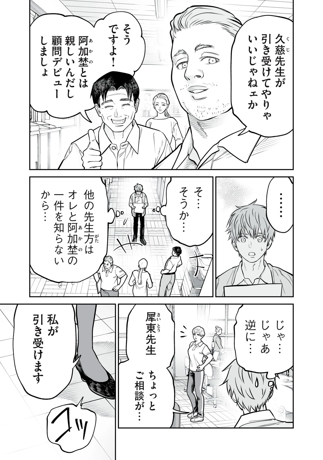 あくまでクジャクの話です。 第57話 - 5
