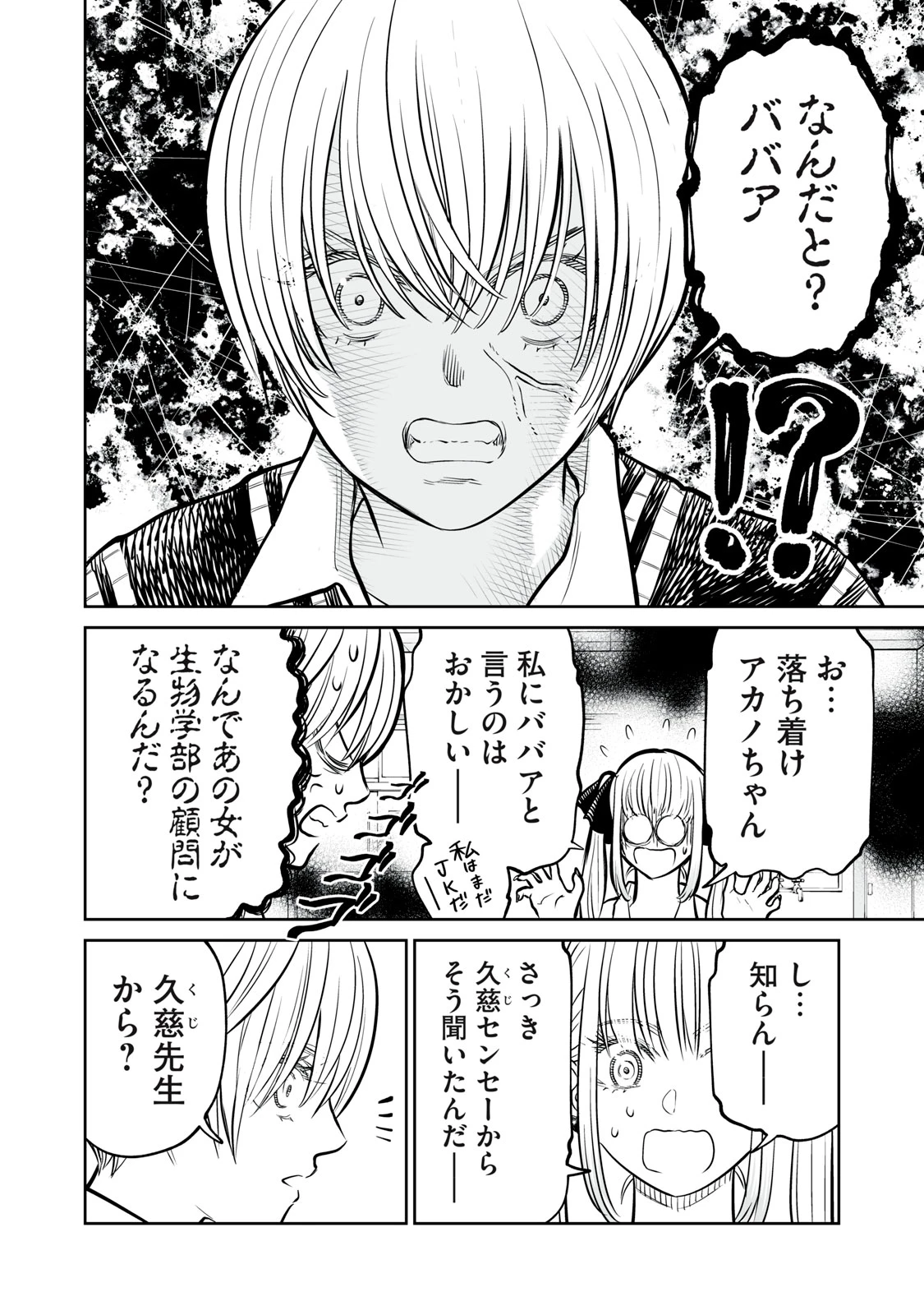 あくまでクジャクの話です。 第57話 - 8