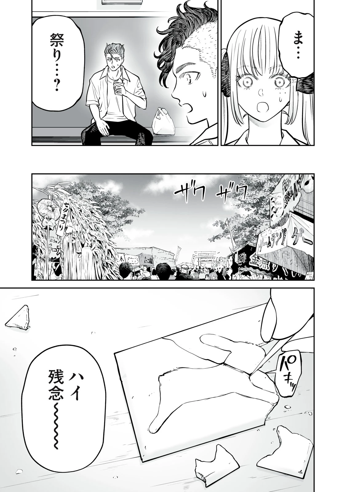 あくまでクジャクの話です。 第57話 - 11
