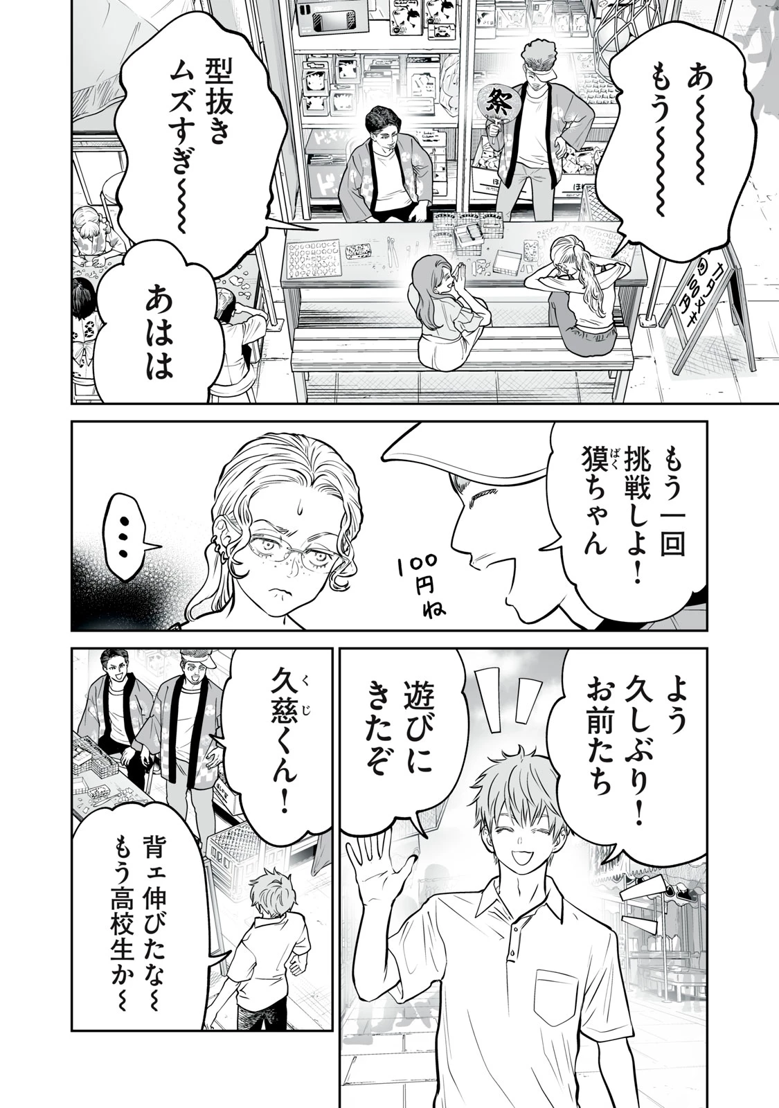 あくまでクジャクの話です。 第57話 - 12