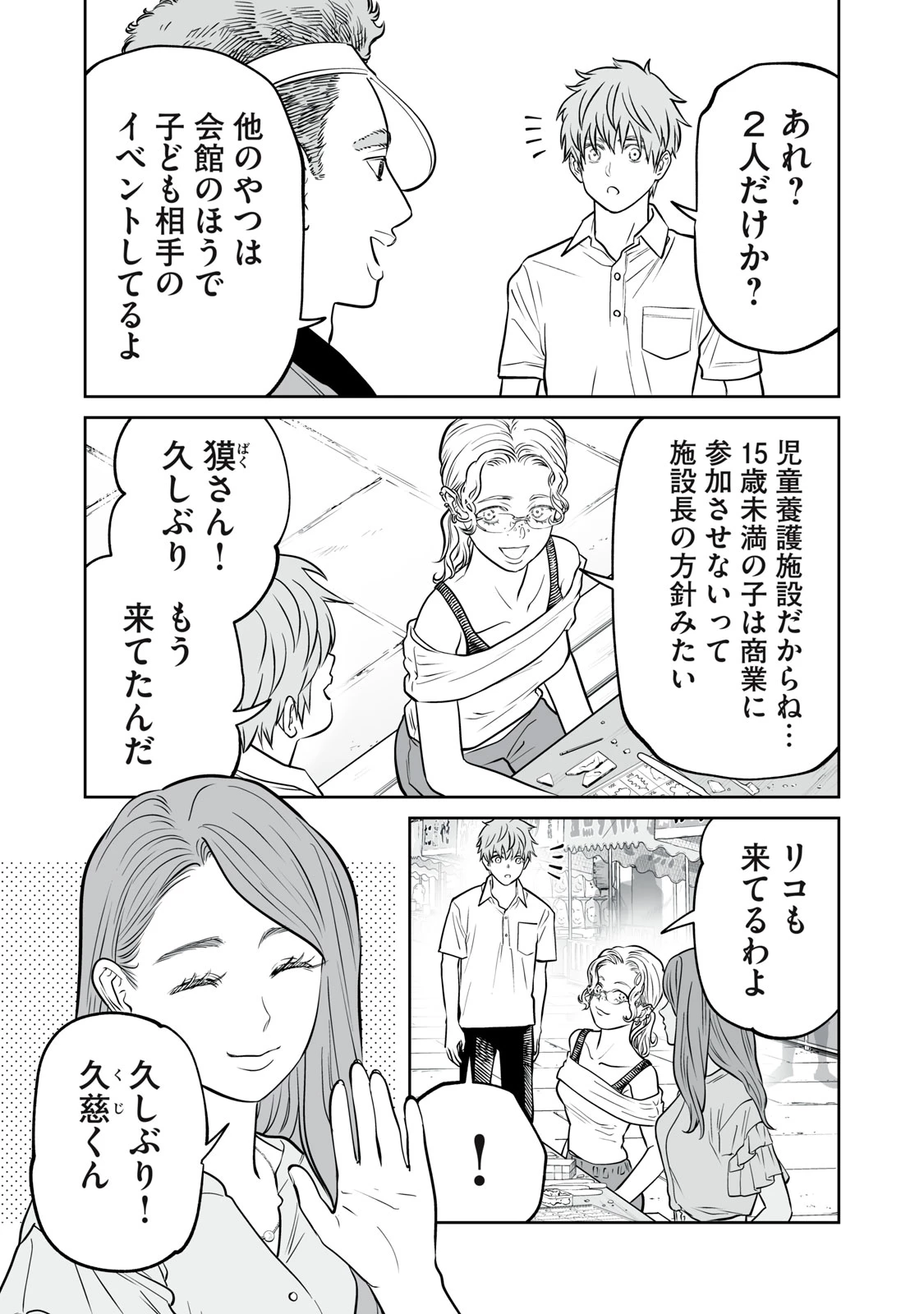 あくまでクジャクの話です。 第57話 - 13
