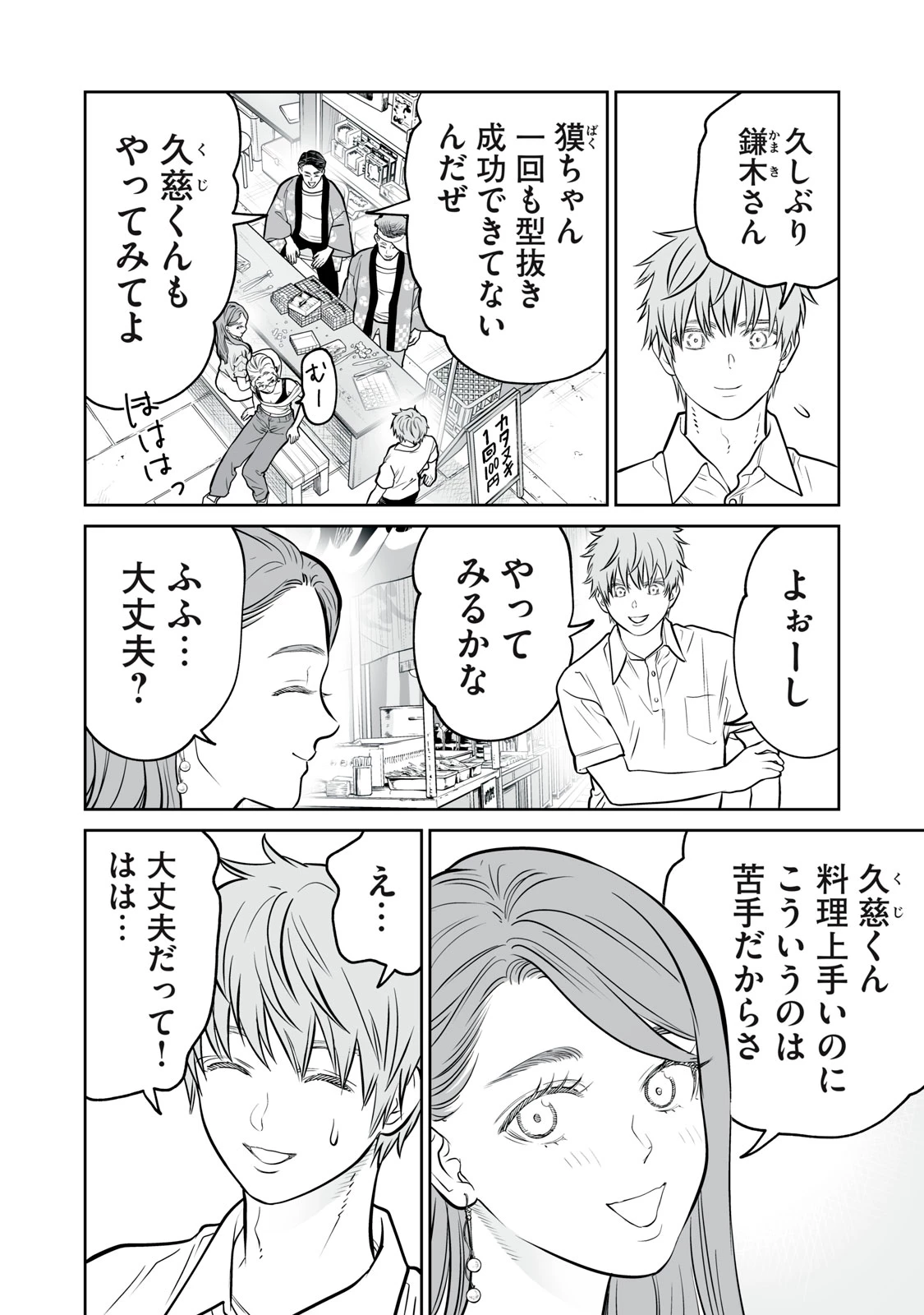 あくまでクジャクの話です。 第57話 - 14
