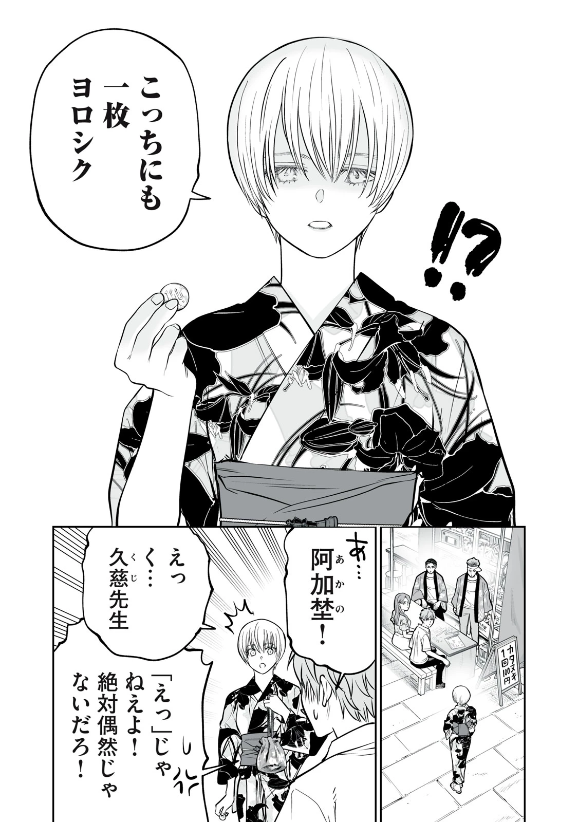 あくまでクジャクの話です。 第57話 - 15