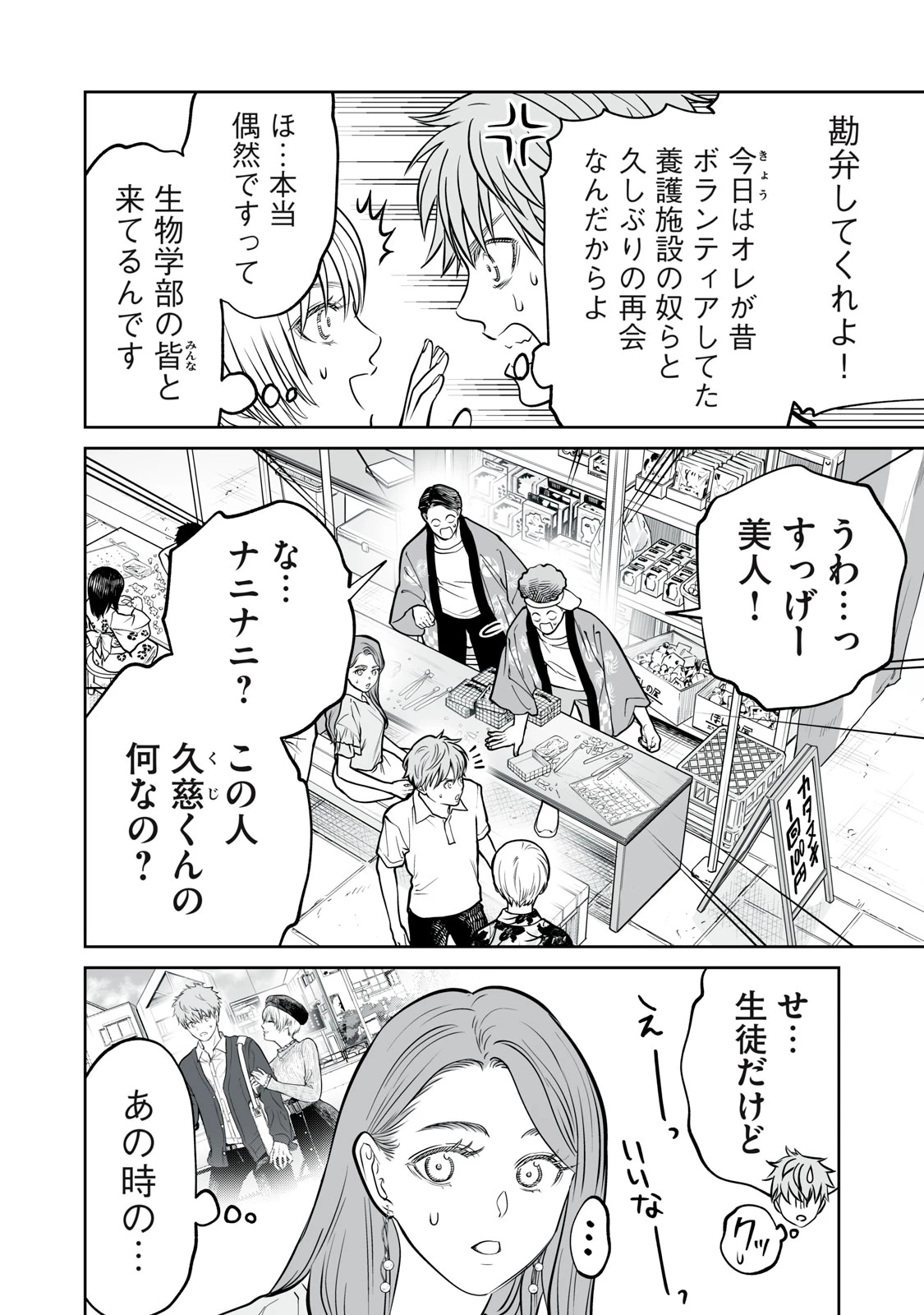 あくまでクジャクの話です。 第57話 - 16