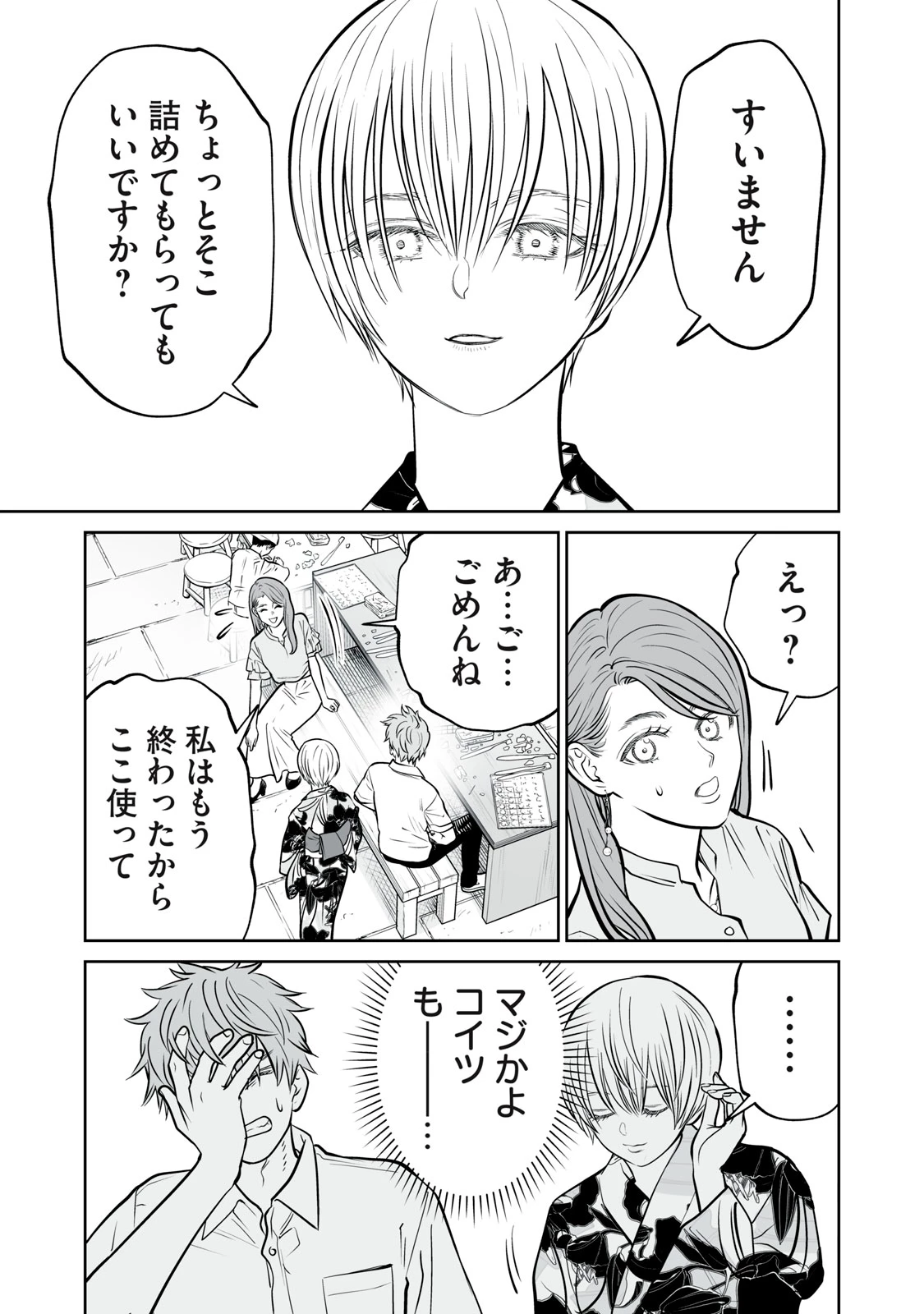 あくまでクジャクの話です。 第57話 - 17