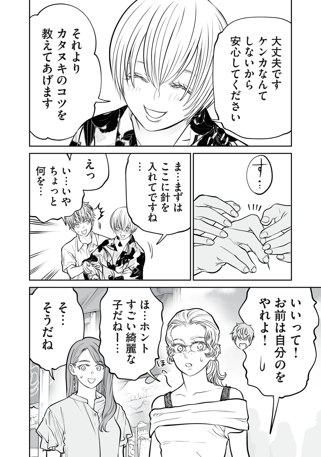 あくまでクジャクの話です。 第57話 - 18