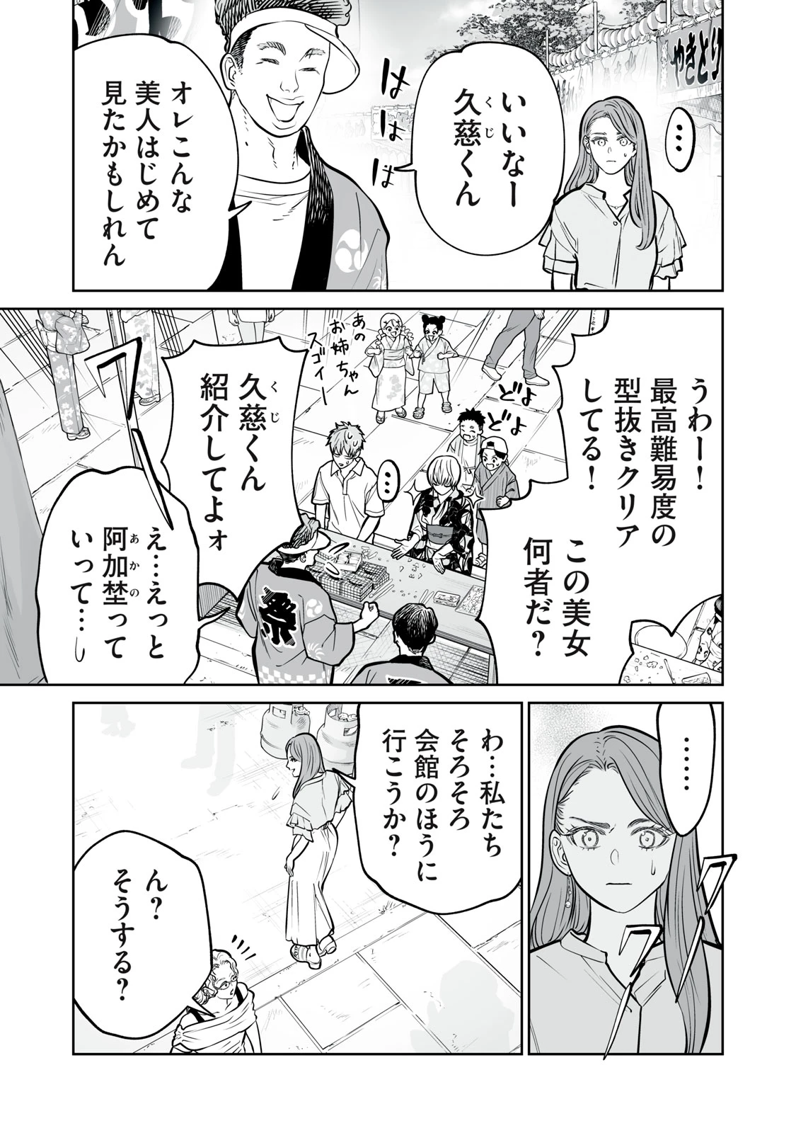 あくまでクジャクの話です。 第57話 - 19