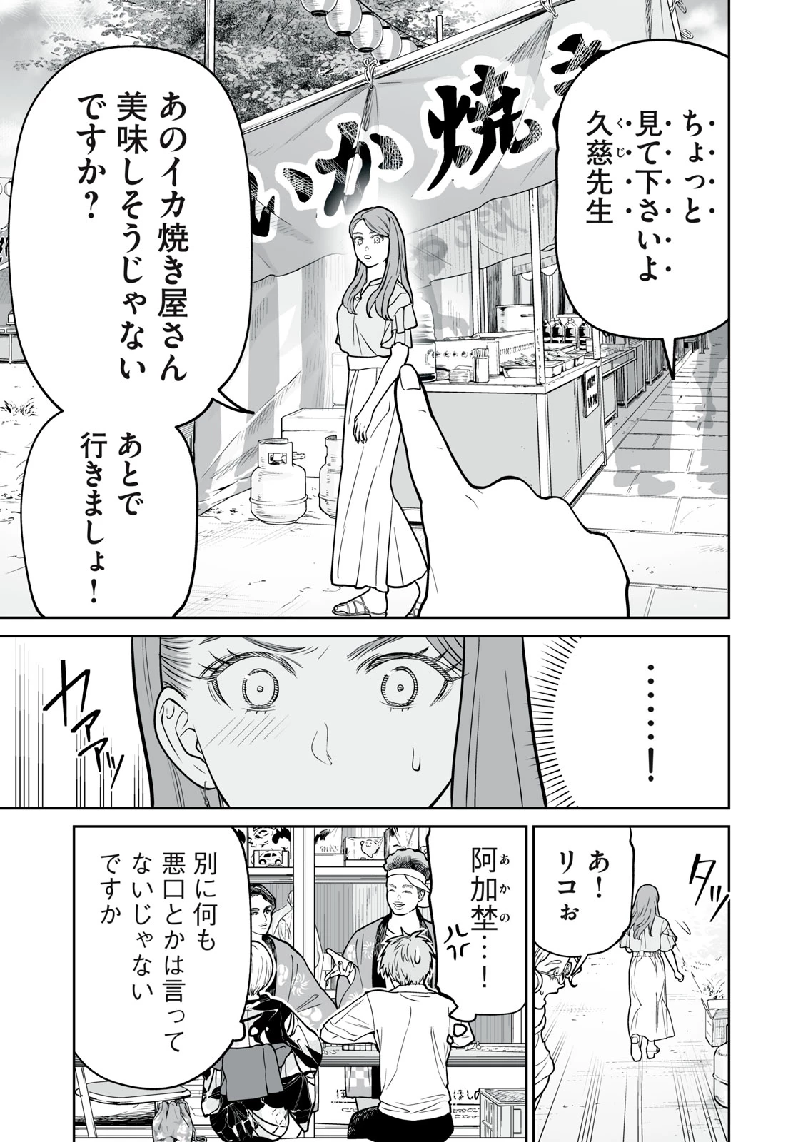 あくまでクジャクの話です。 第57話 - 21
