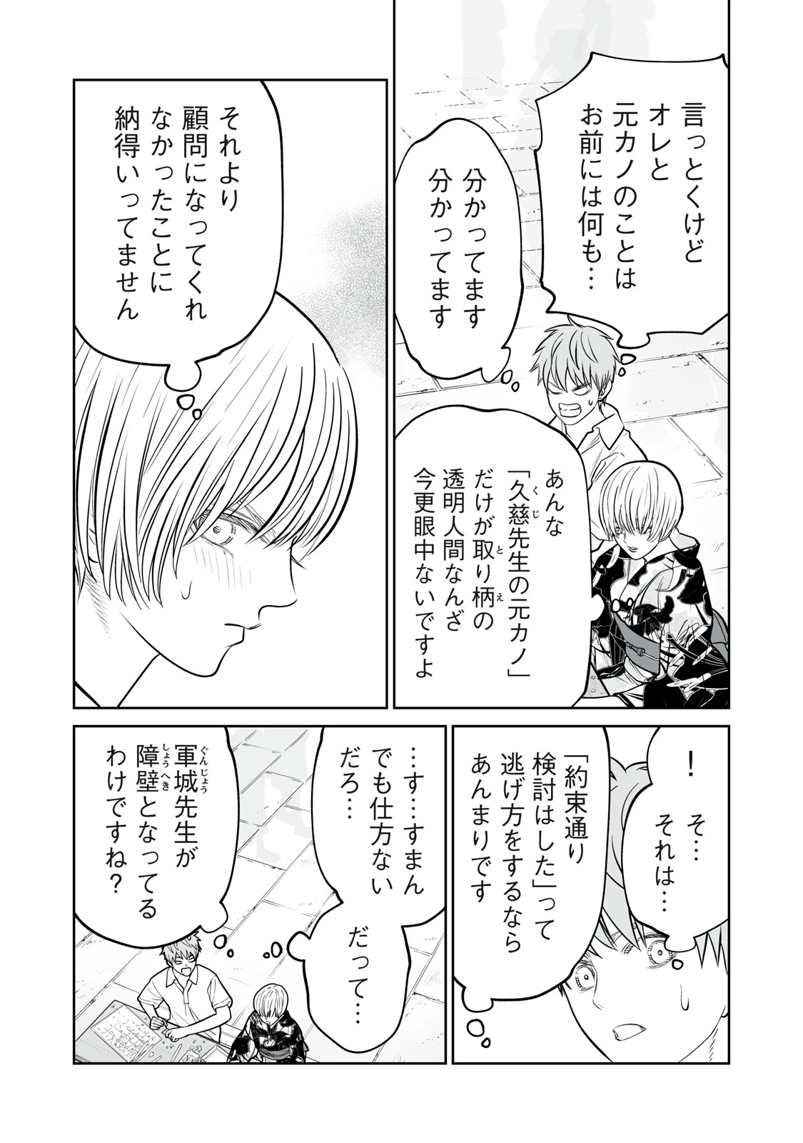 あくまでクジャクの話です。 第57話 - 22