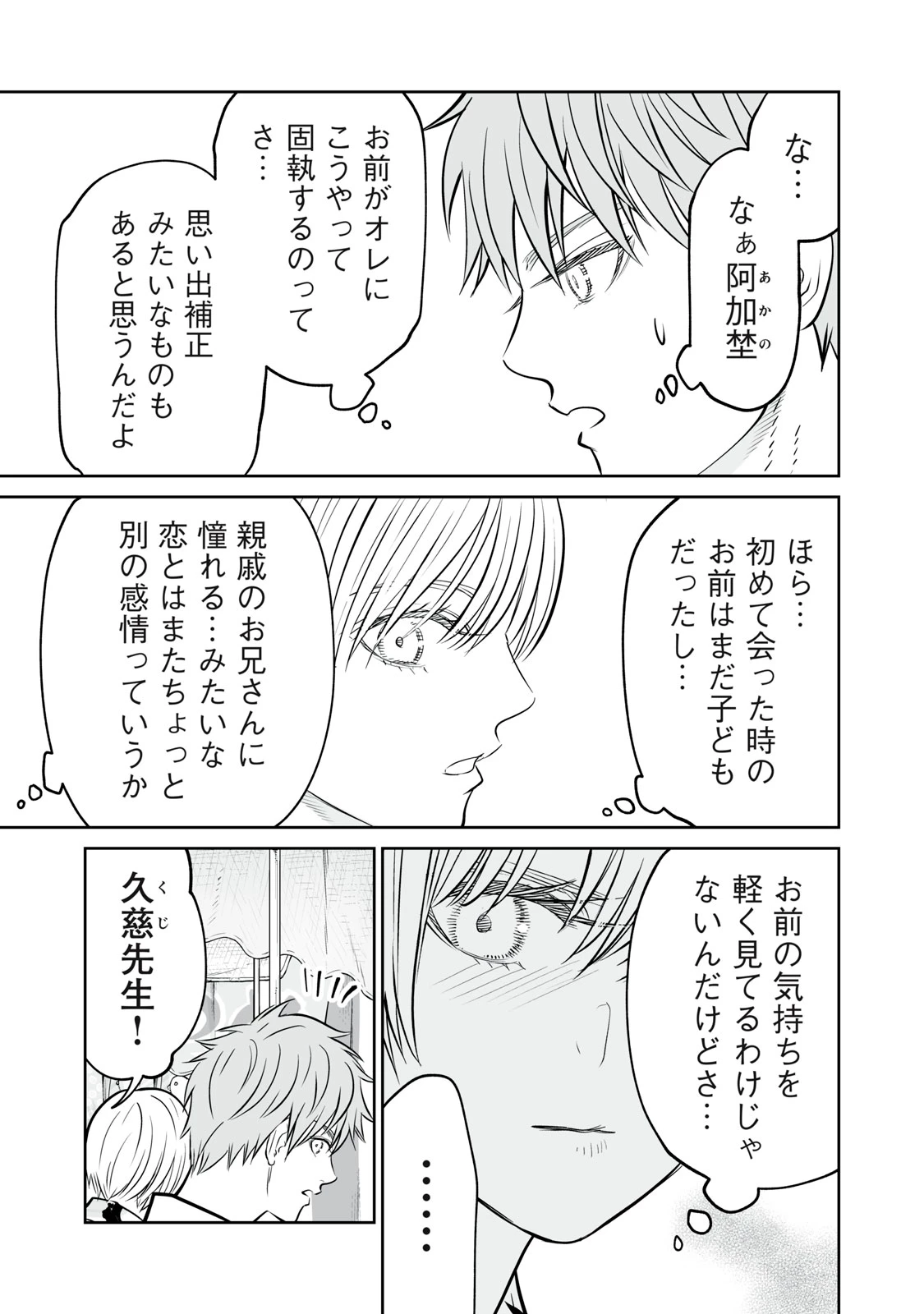 あくまでクジャクの話です。 第57話 - 23