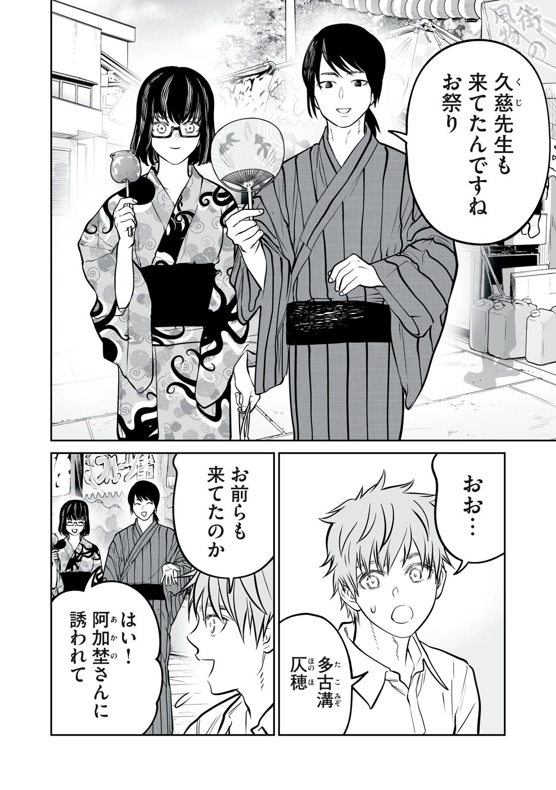 あくまでクジャクの話です。 第57話 - 24