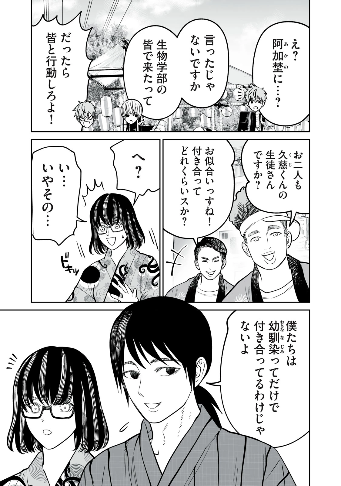 あくまでクジャクの話です。 第57話 - 25