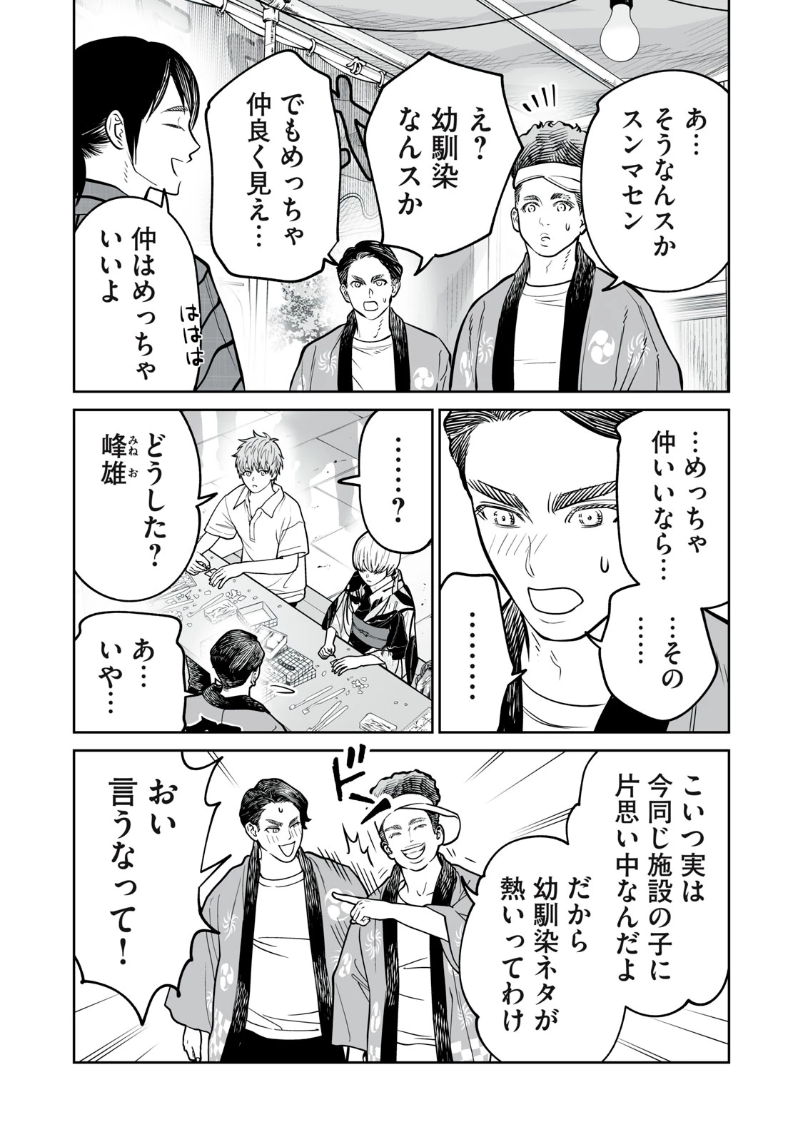 あくまでクジャクの話です。 第57話 - 26