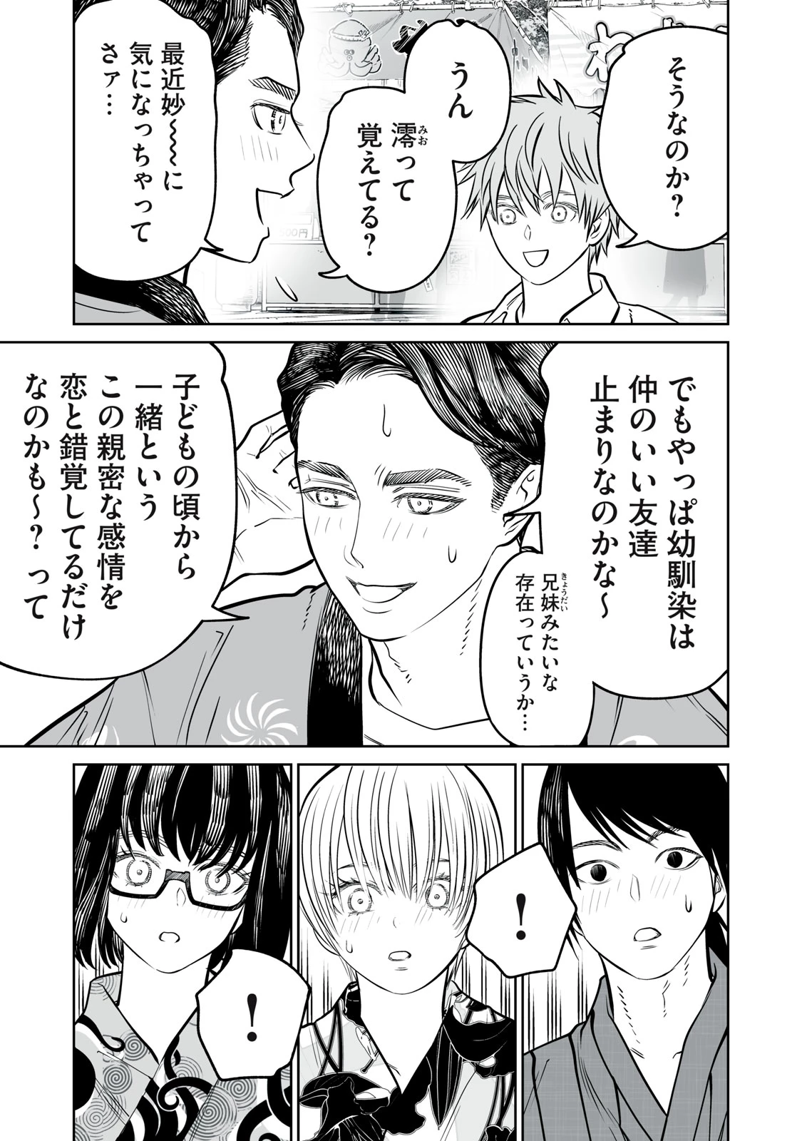 あくまでクジャクの話です。 第57話 - 27