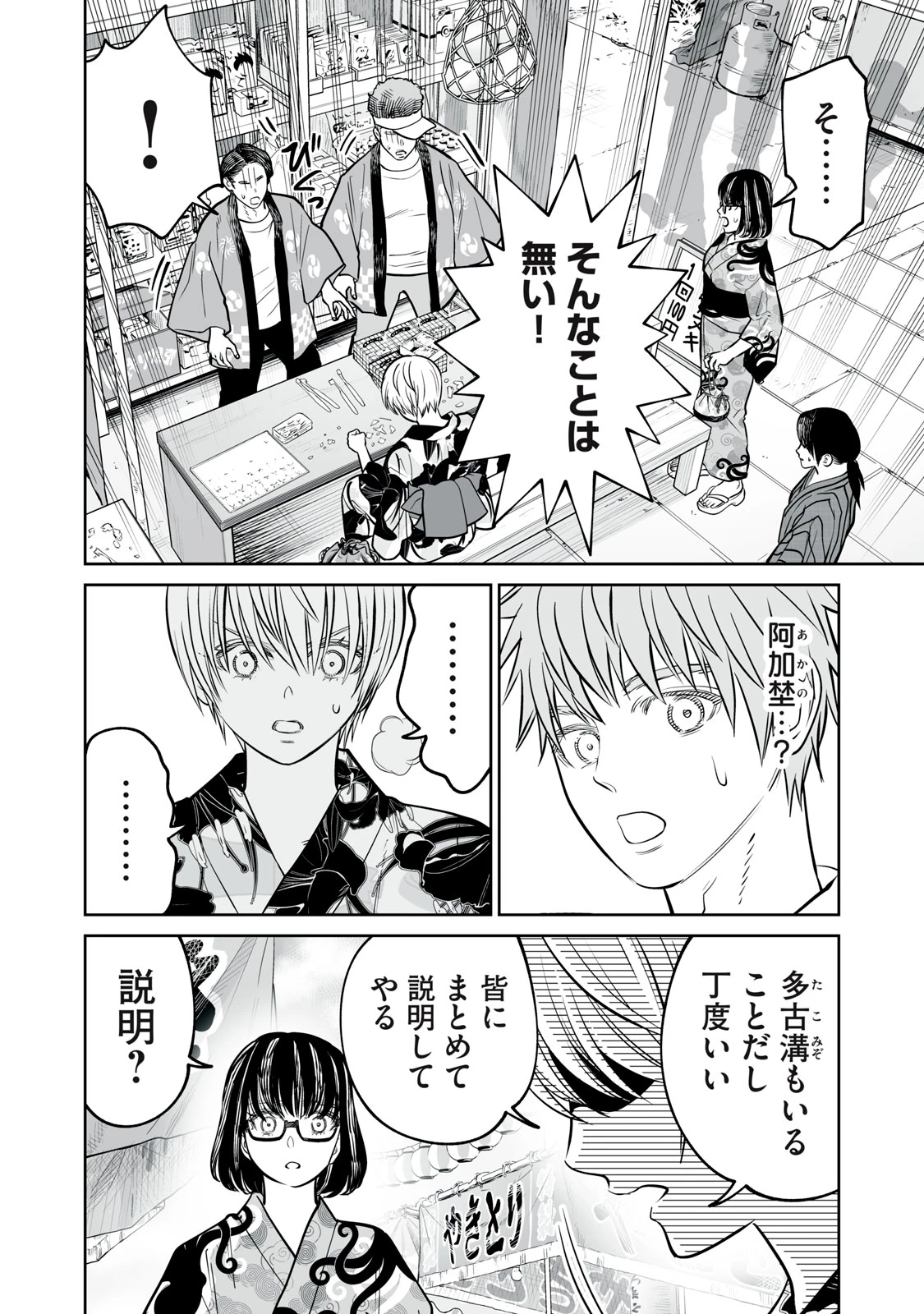 あくまでクジャクの話です。 第57話 - 28