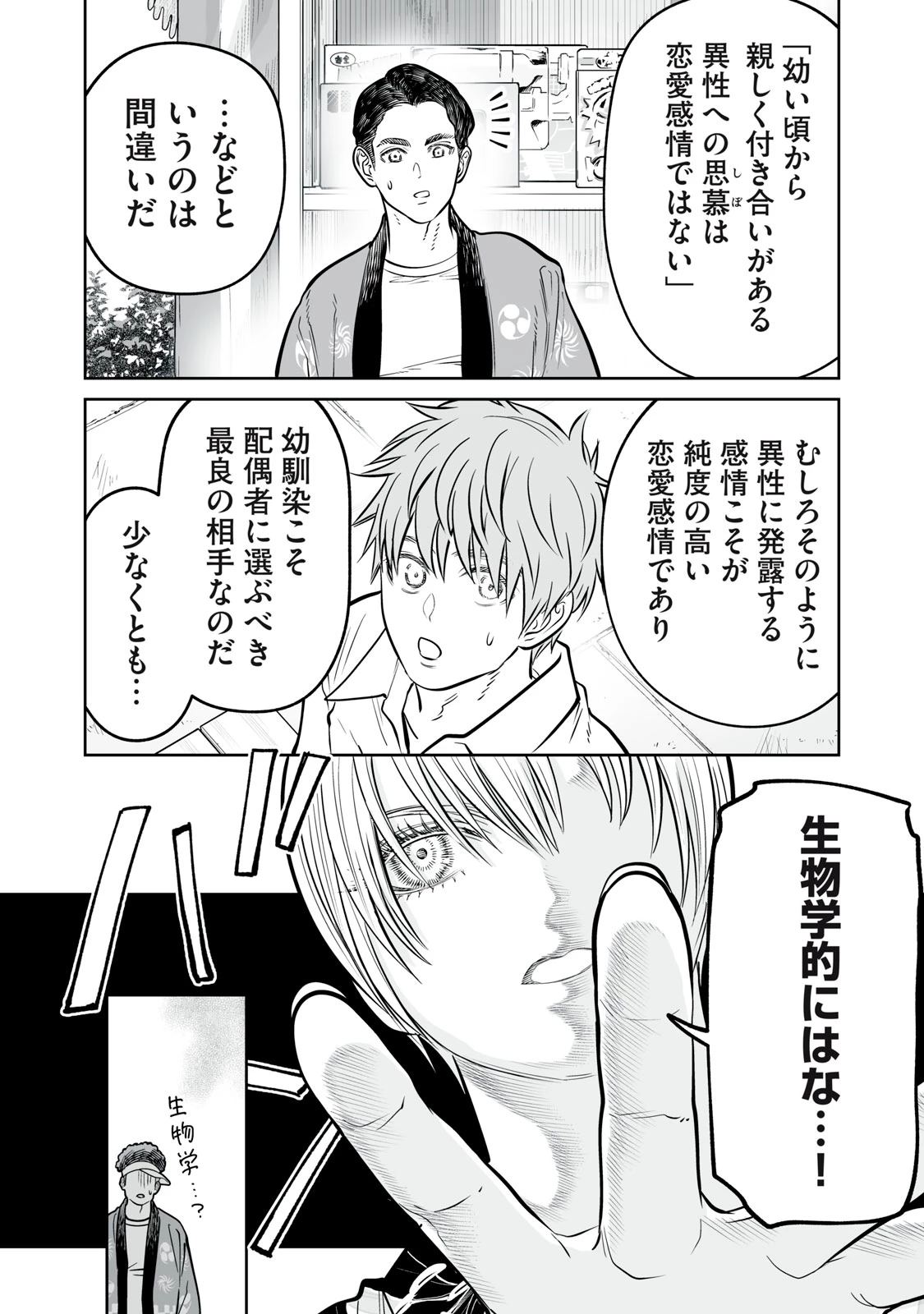 あくまでクジャクの話です。 第57話 - 29