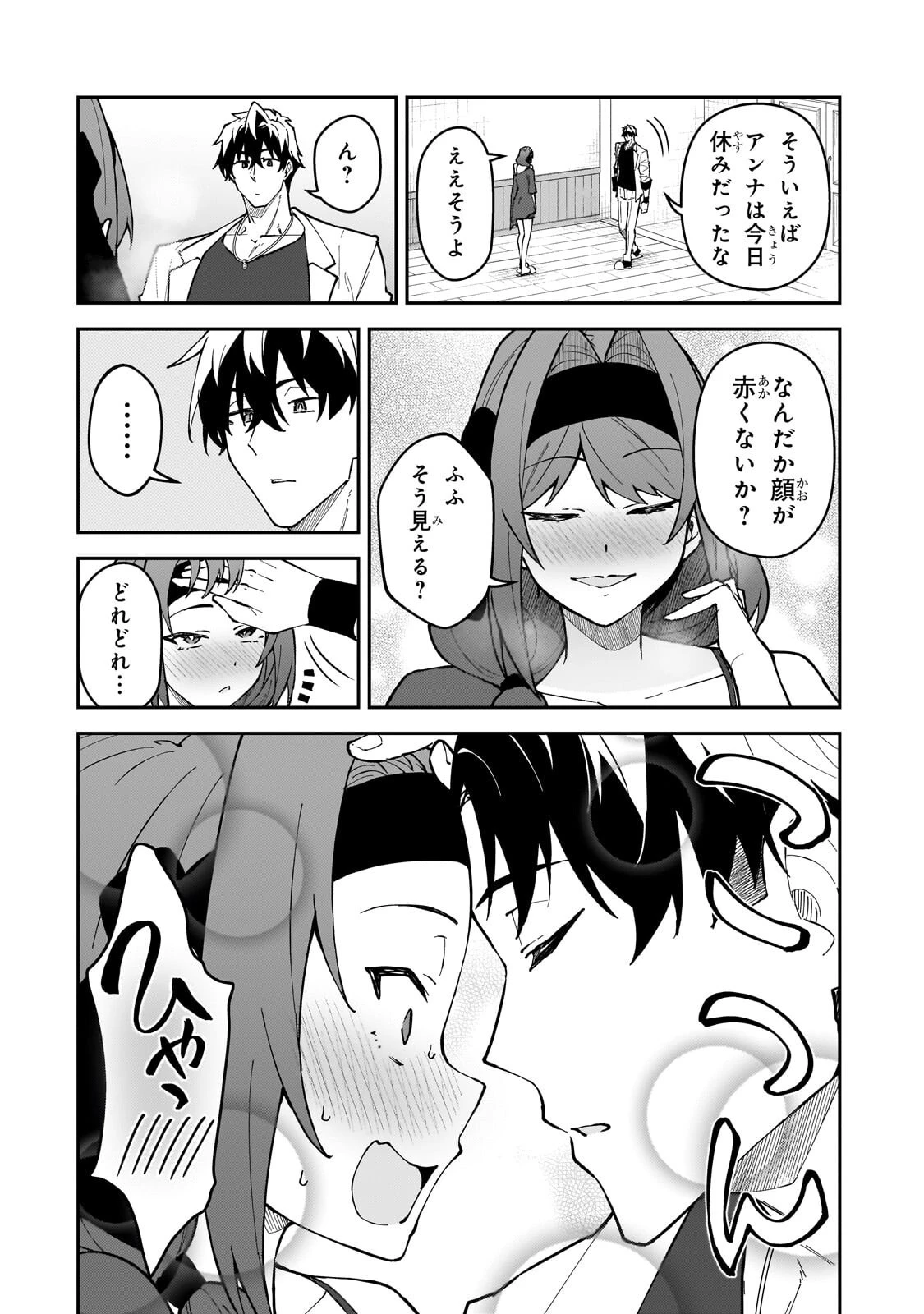 Sランク冒険者である俺の娘たちは重度のファザコンでした 第64話 - 2