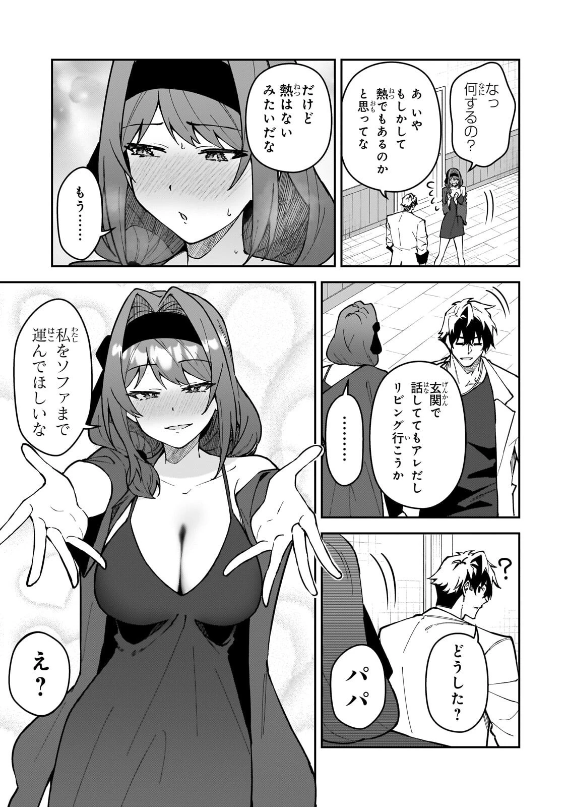 Sランク冒険者である俺の娘たちは重度のファザコンでした 第64話 - 3