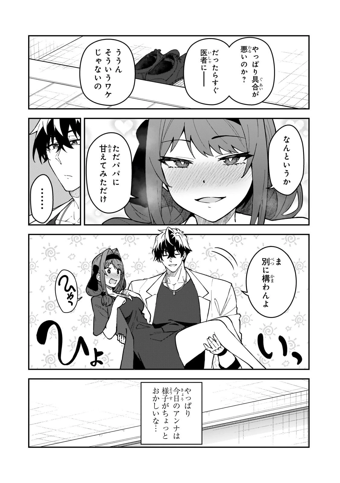 Sランク冒険者である俺の娘たちは重度のファザコンでした 第64話 - 4