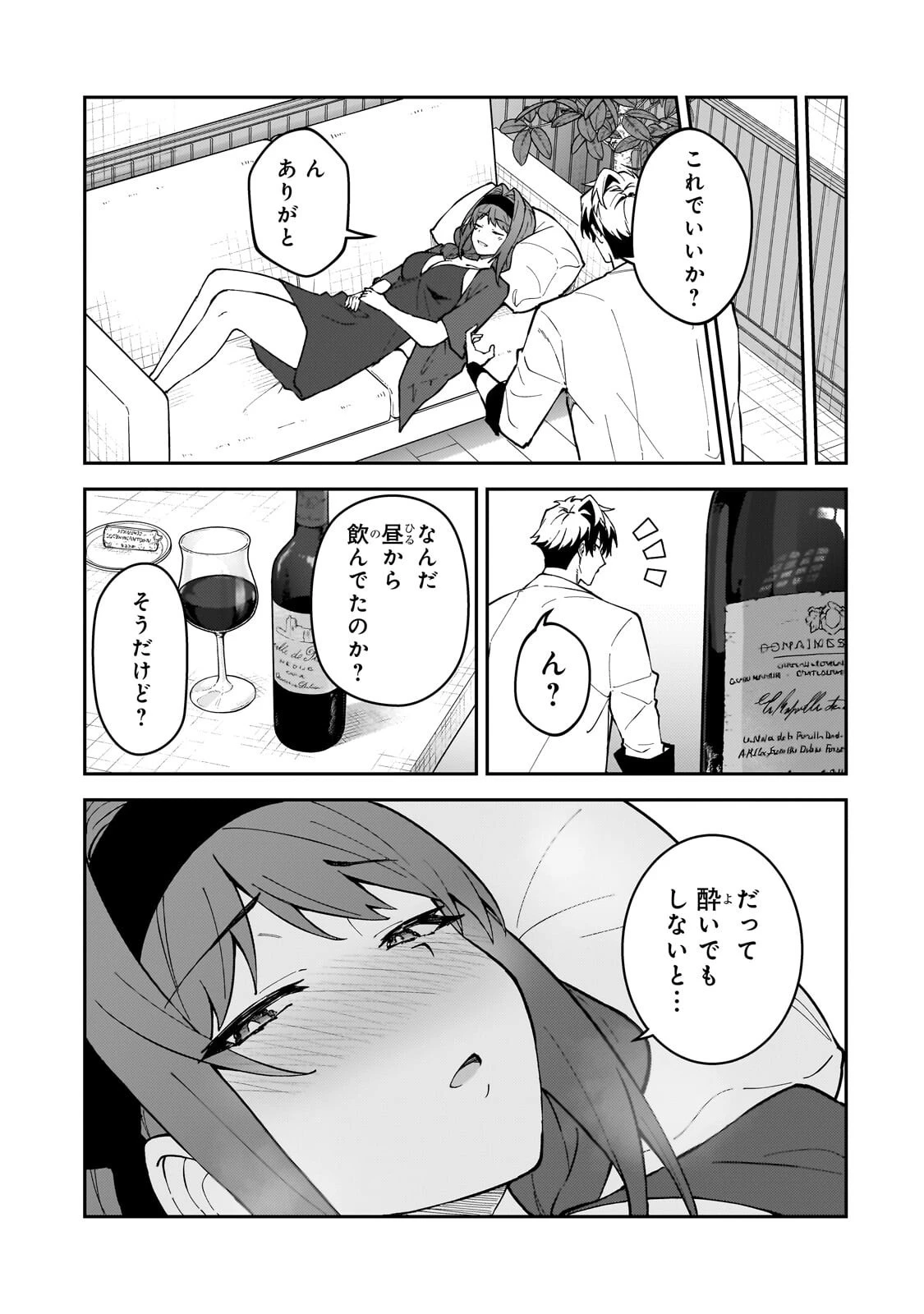 Sランク冒険者である俺の娘たちは重度のファザコンでした 第64話 - 5
