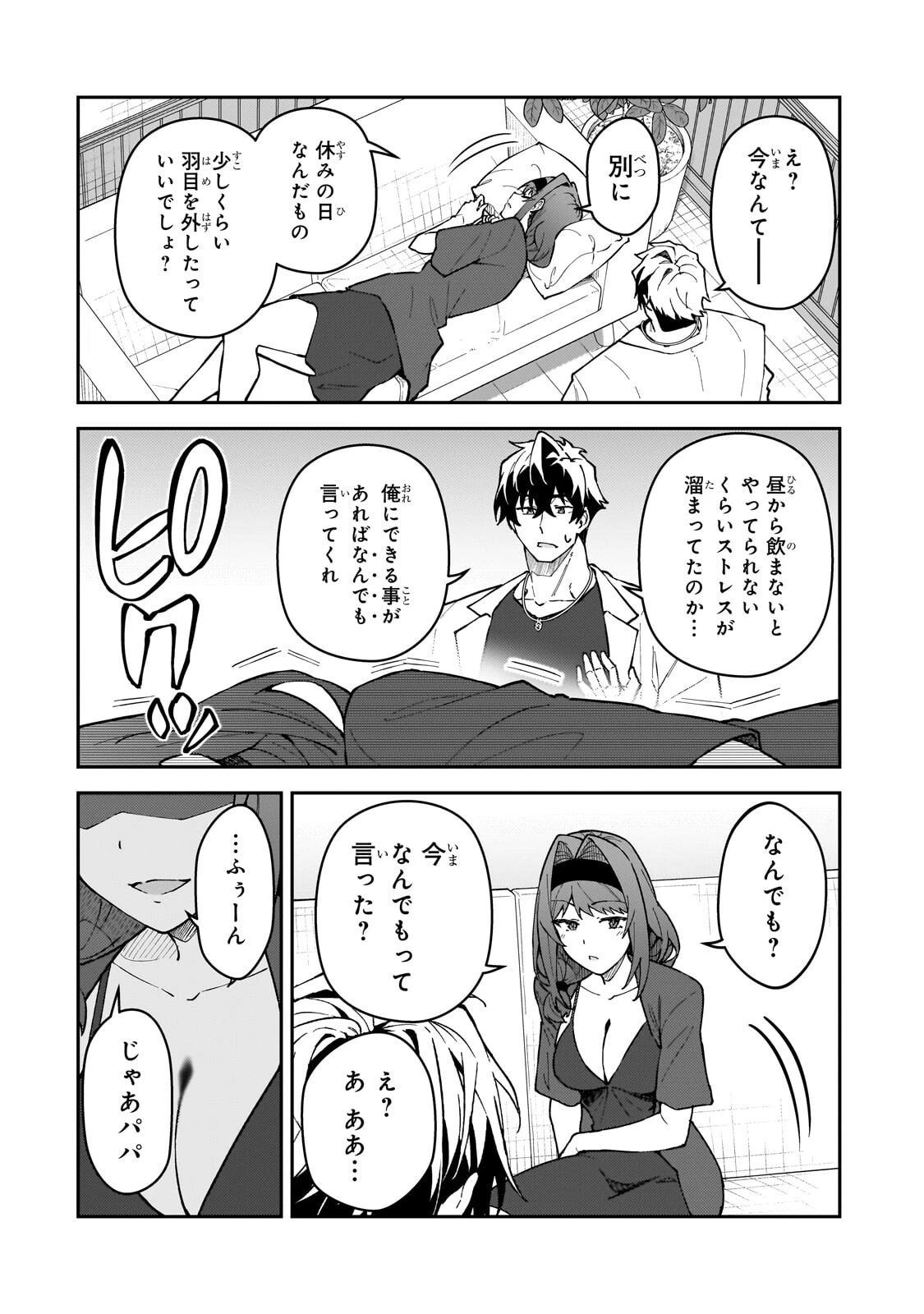 Sランク冒険者である俺の娘たちは重度のファザコンでした 第64話 - 6