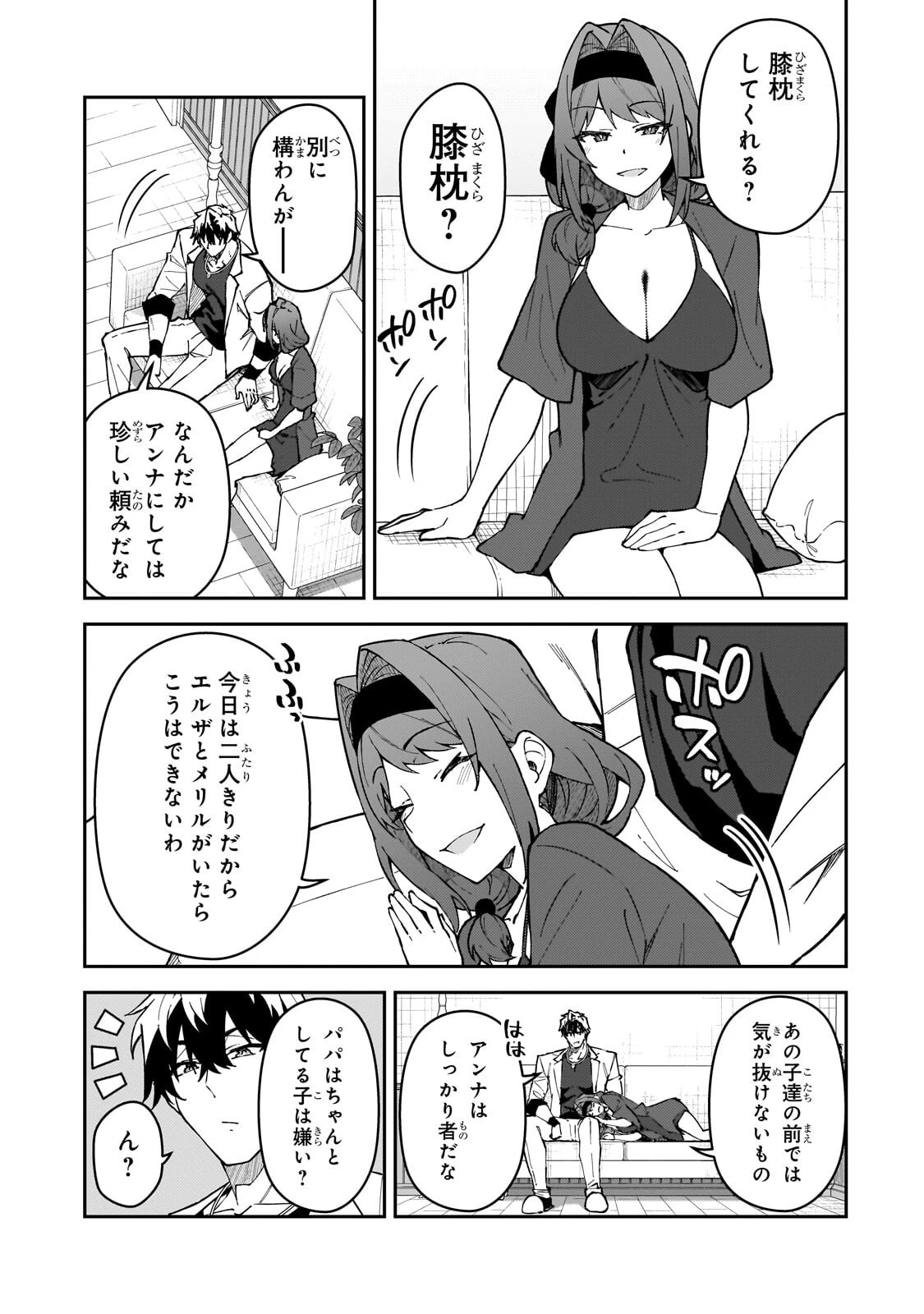 Sランク冒険者である俺の娘たちは重度のファザコンでした 第64話 - 7