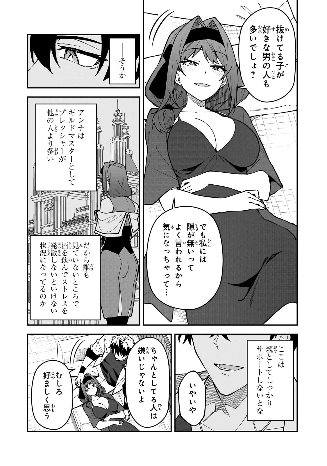 Sランク冒険者である俺の娘たちは重度のファザコンでした 第64話 - 8