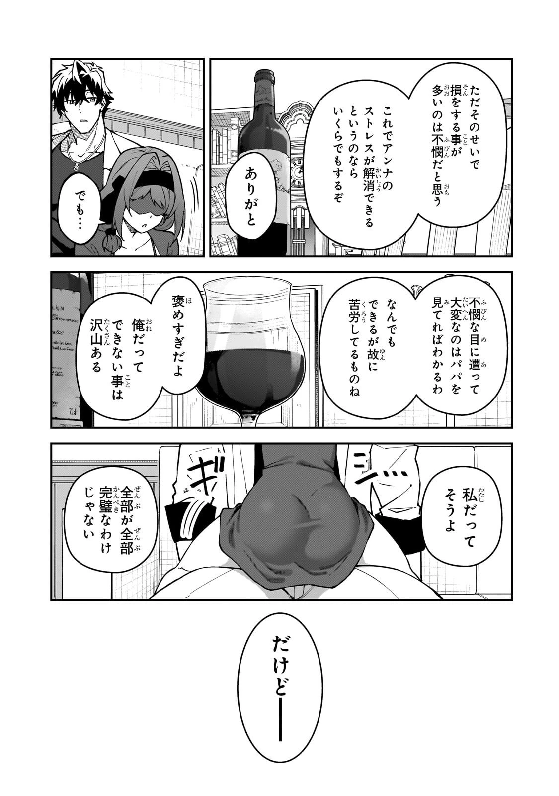 Sランク冒険者である俺の娘たちは重度のファザコンでした 第64話 - 9