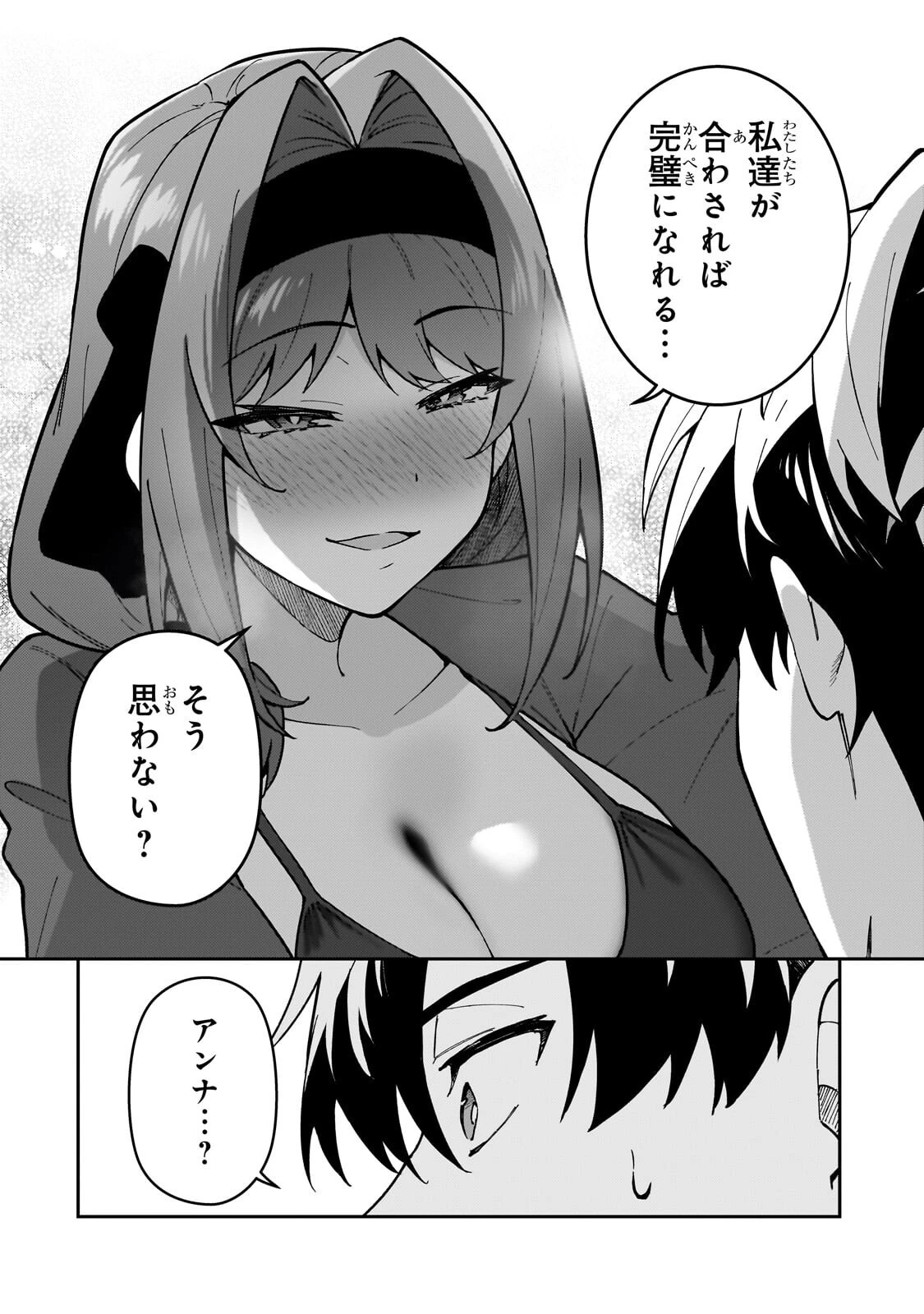 Sランク冒険者である俺の娘たちは重度のファザコンでした 第64話 - 10