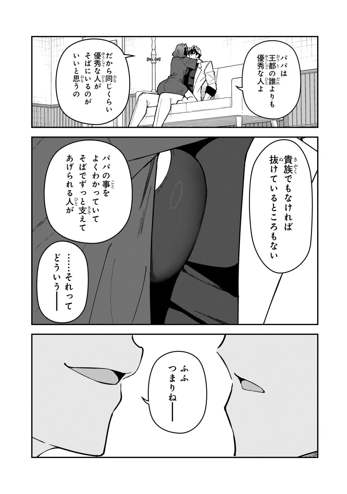 Sランク冒険者である俺の娘たちは重度のファザコンでした 第64話 - 11