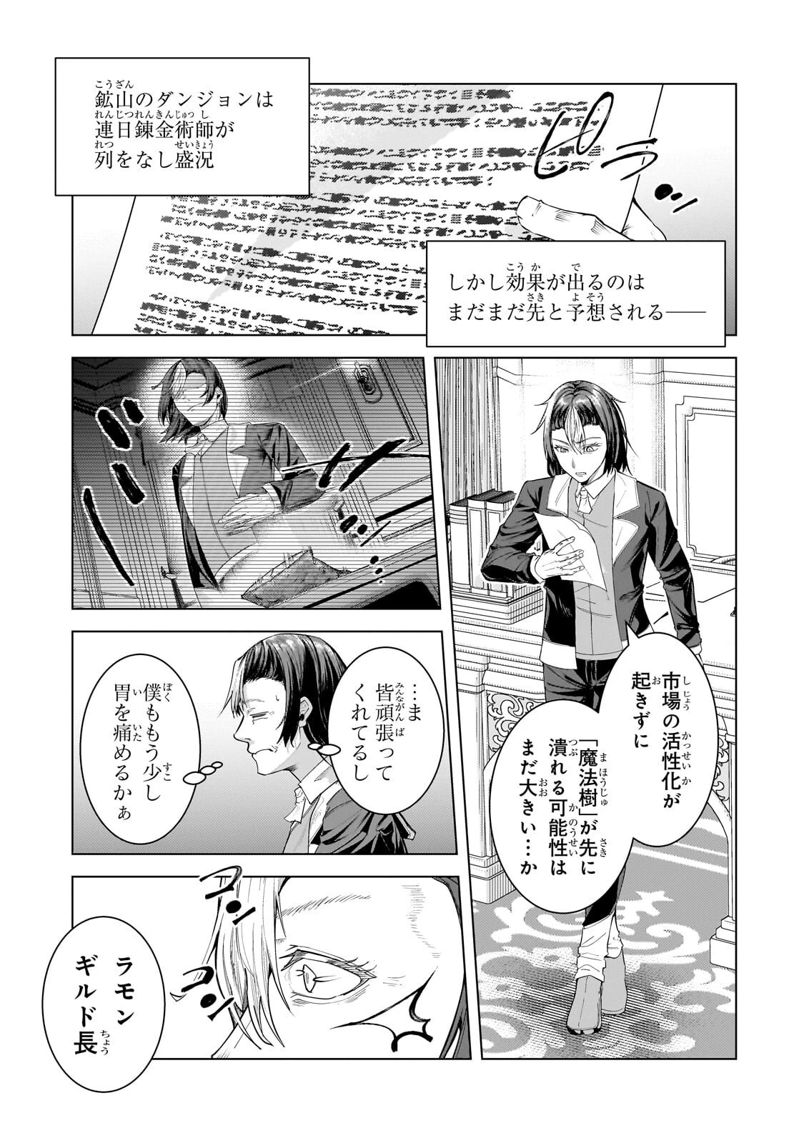 追放されたS級鑑定士は最強のギルドを創る 第52話 - 1